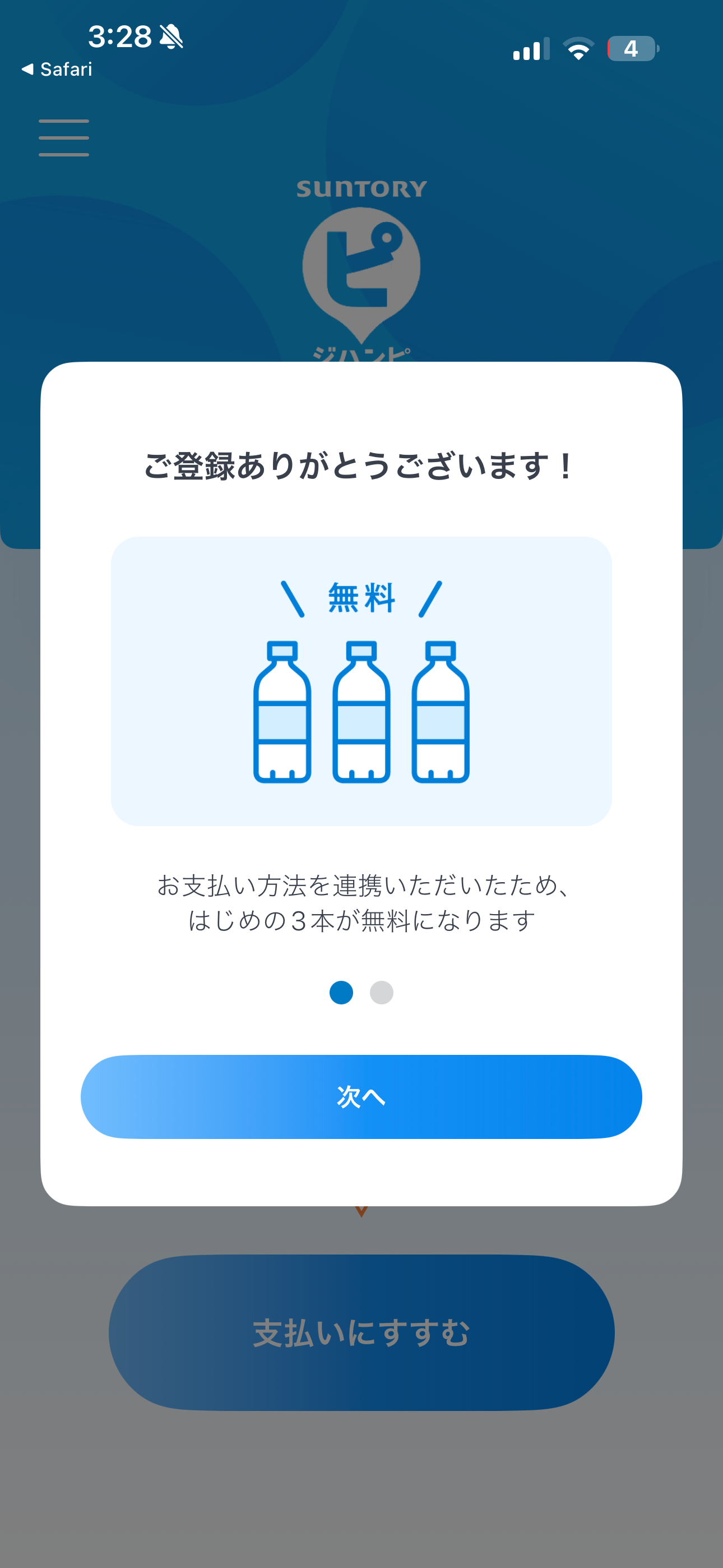 ジハンピ iOS 登録後 ios-1.PNG