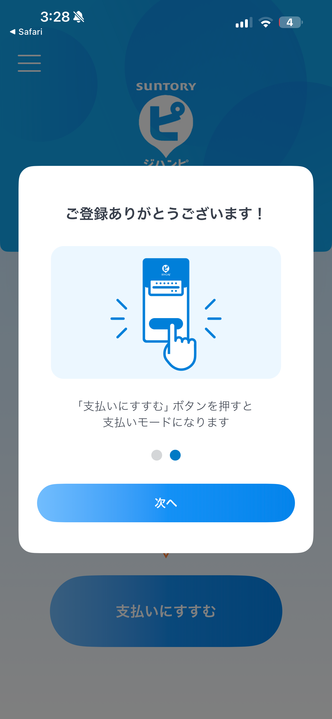 ジハンピ iOS 登録後 ios-2.PNG