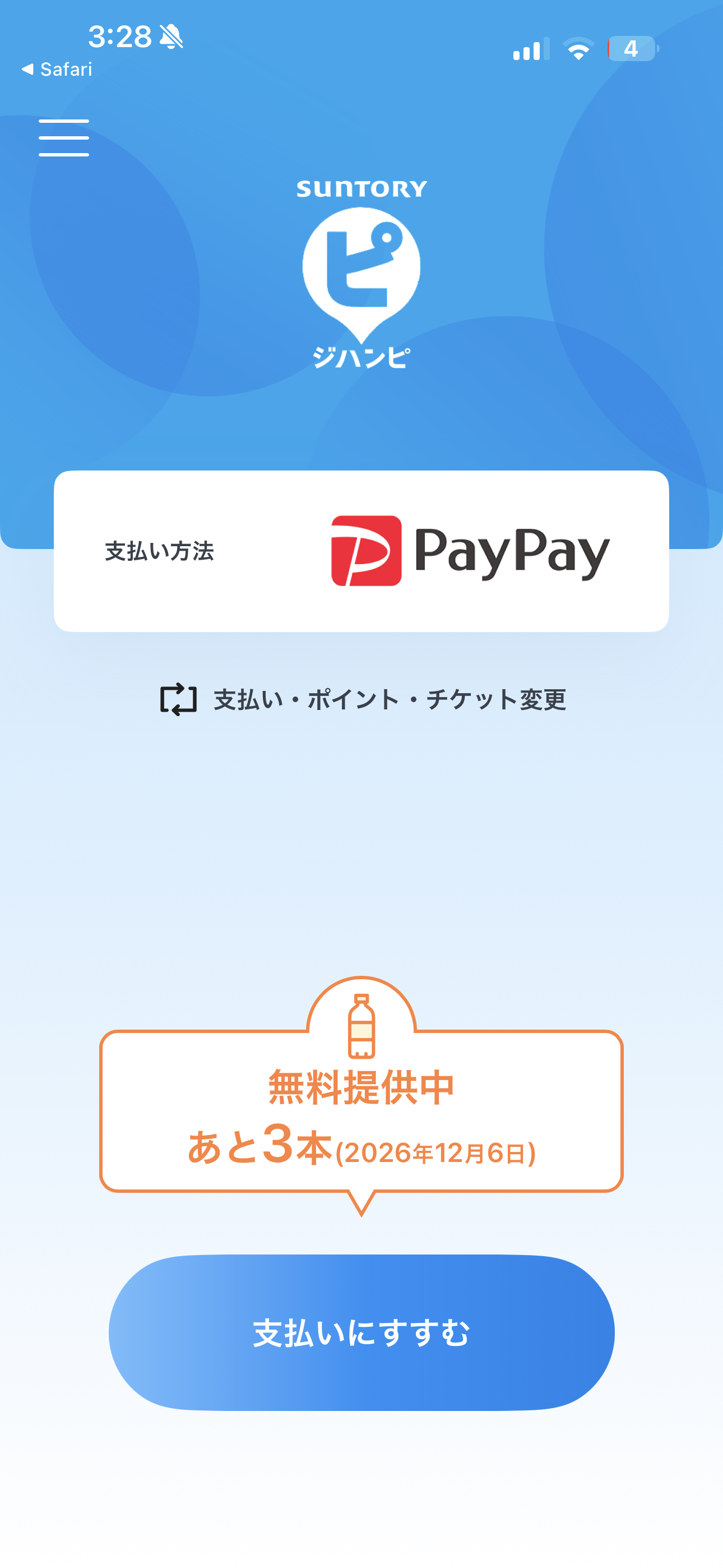 ジハンピ iOS 登録後 ios-3.PNG
