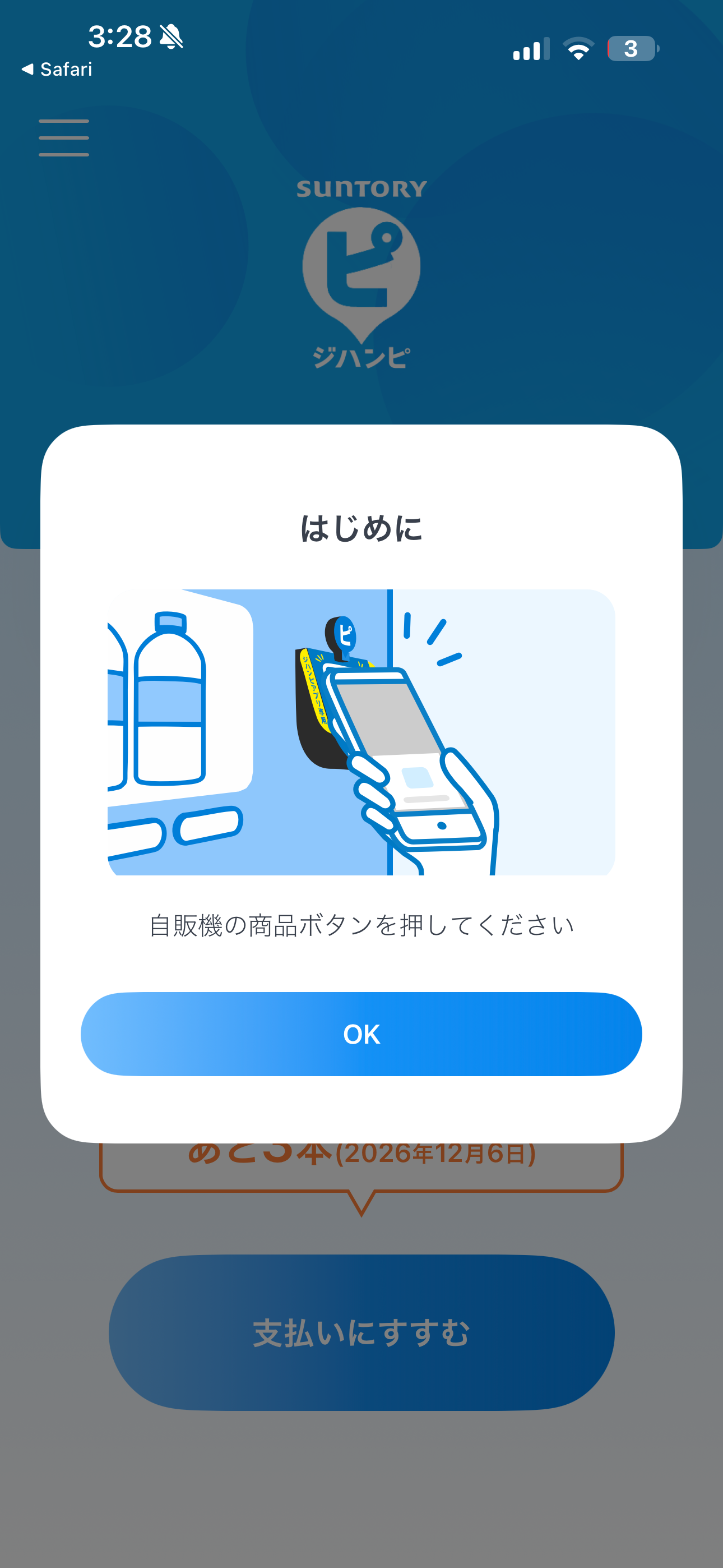 ジハンピ iOS 登録後 ios-4.PNG