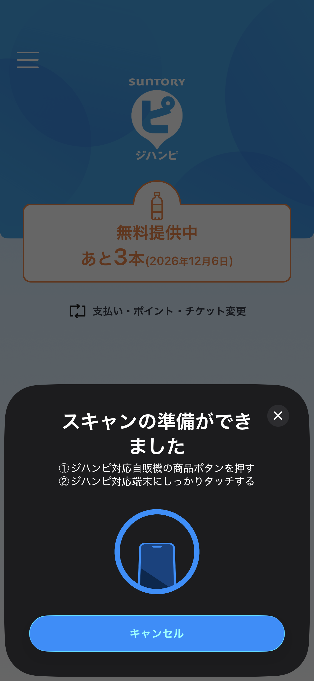 ジハンピ iOS 登録後 ios-5.PNG