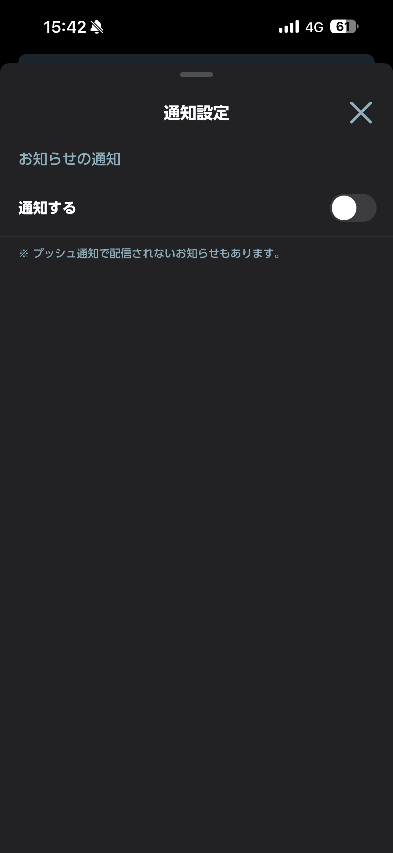 JR東日本アプリ iOS お知らせ お知らせの通知.PNG