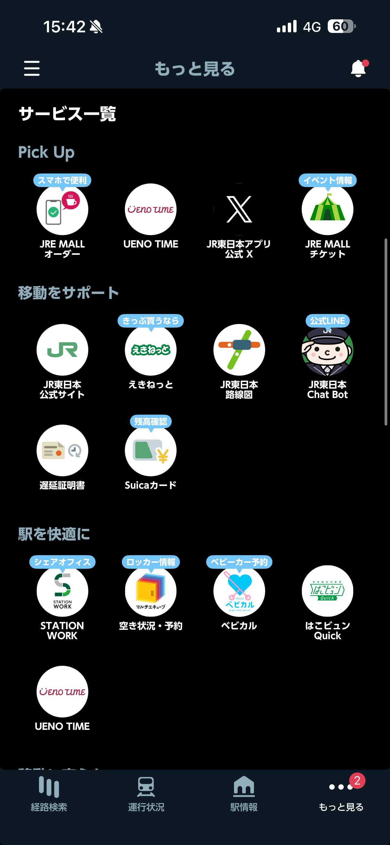 JR東日本アプリ iOS もっと見る ios-1.PNG