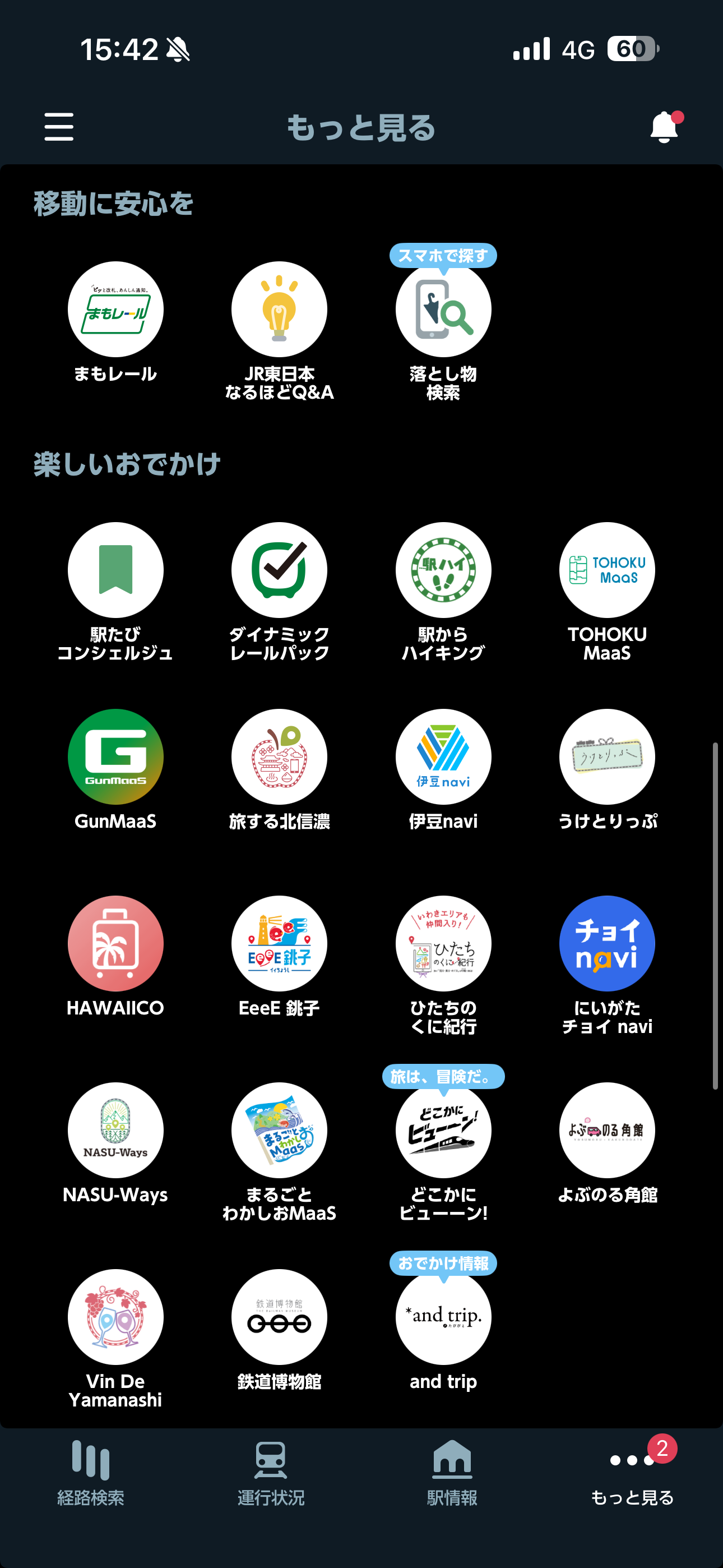 JR東日本アプリ iOS もっと見る ios-2.PNG