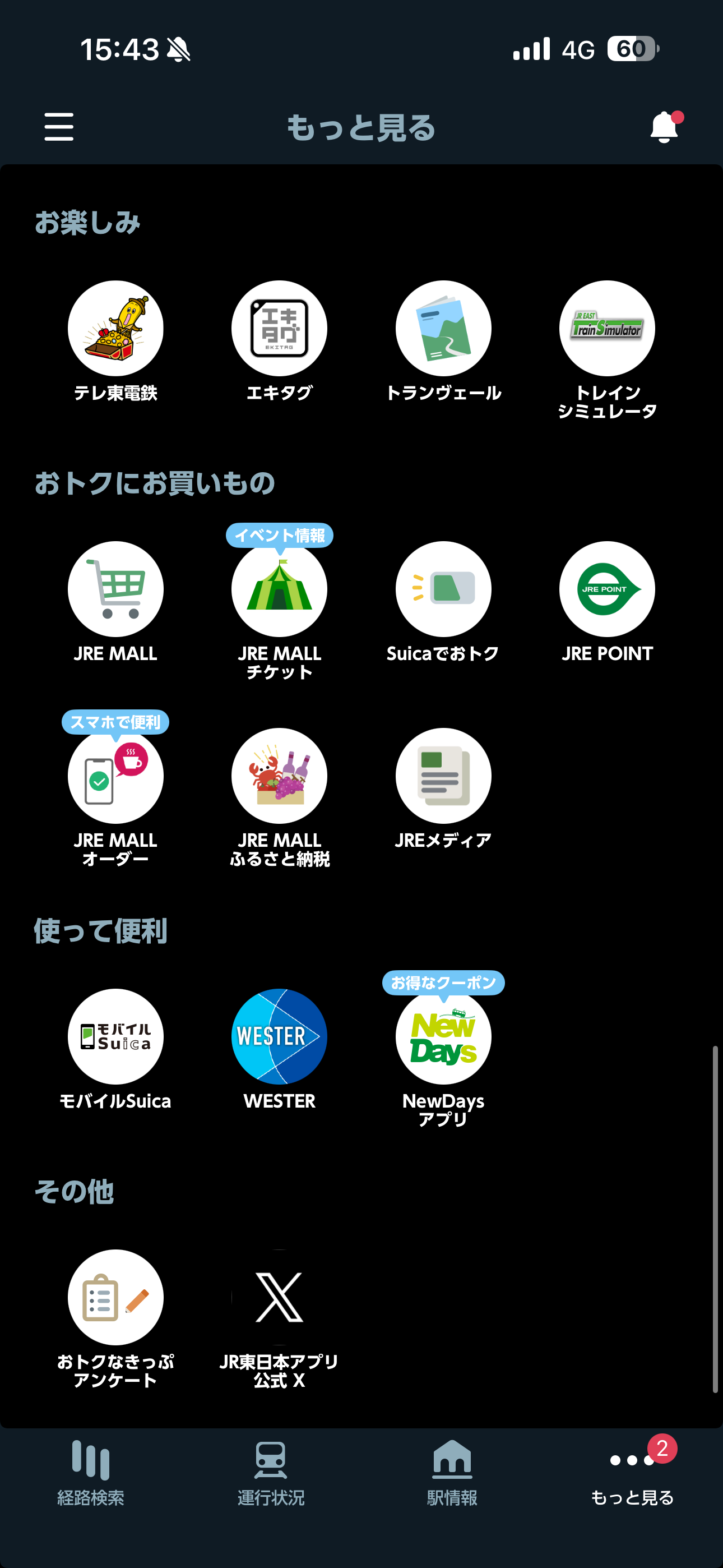 JR東日本アプリ iOS もっと見る ios-3.PNG