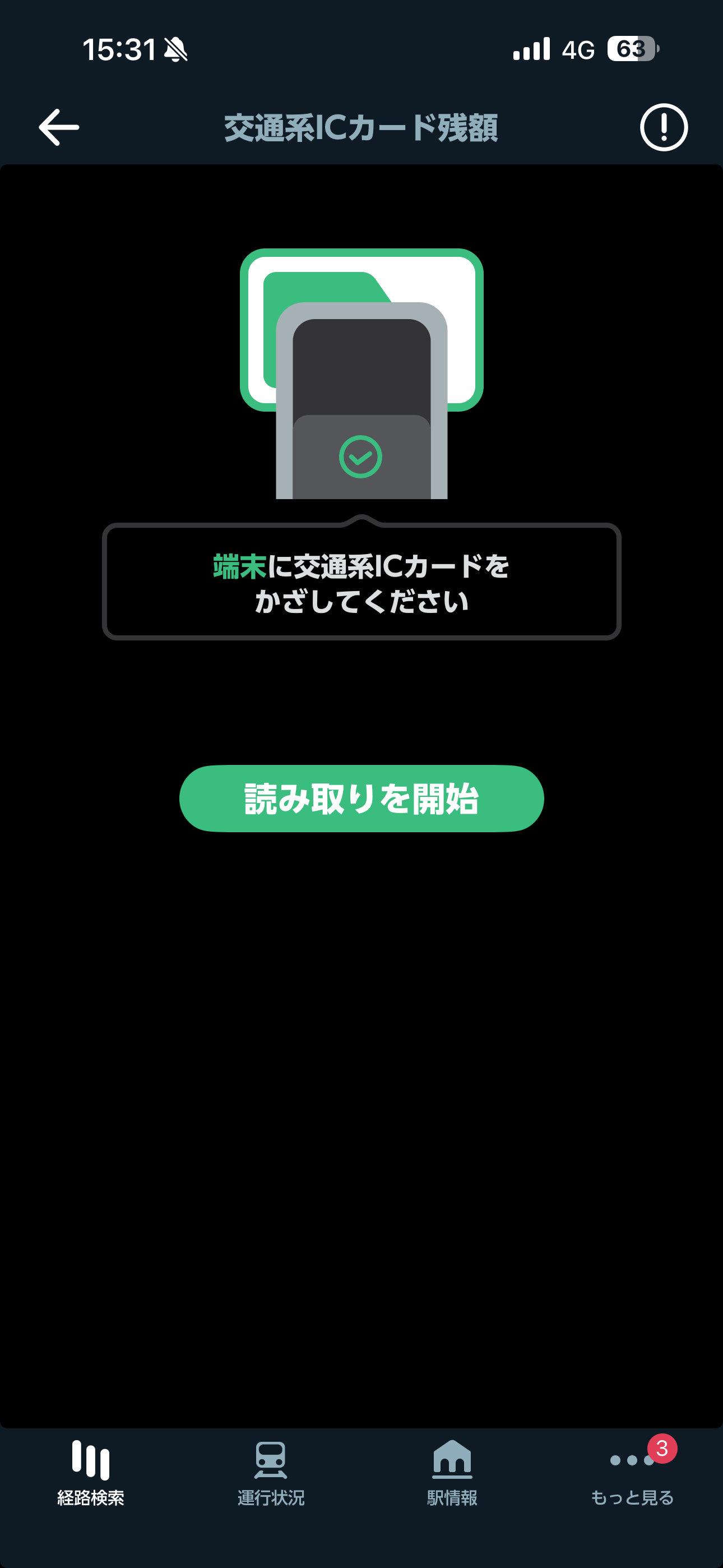 JR東日本アプリ iOS もっと見る 交通系ICカード残額02.PNG