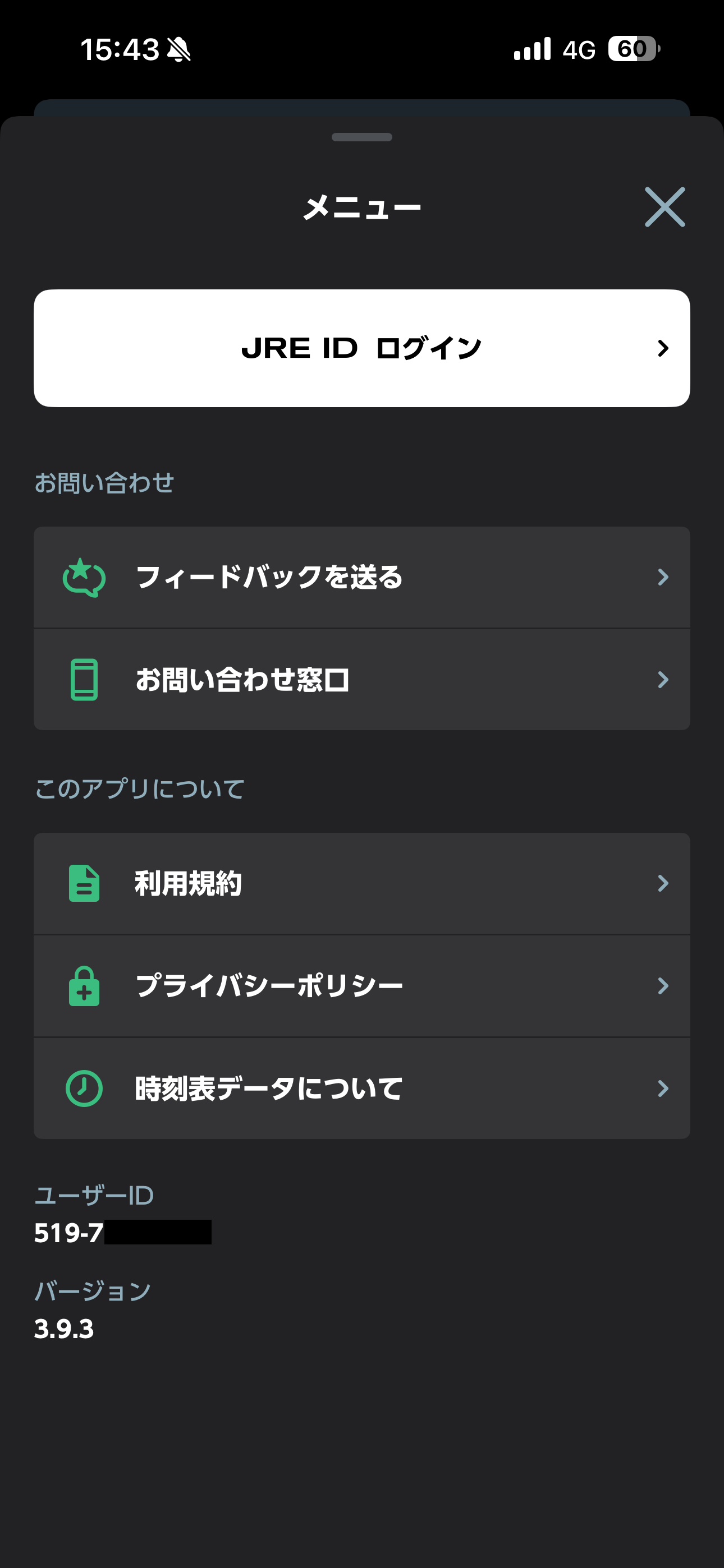 JR東日本アプリ iOS メニュー ios-1.PNG
