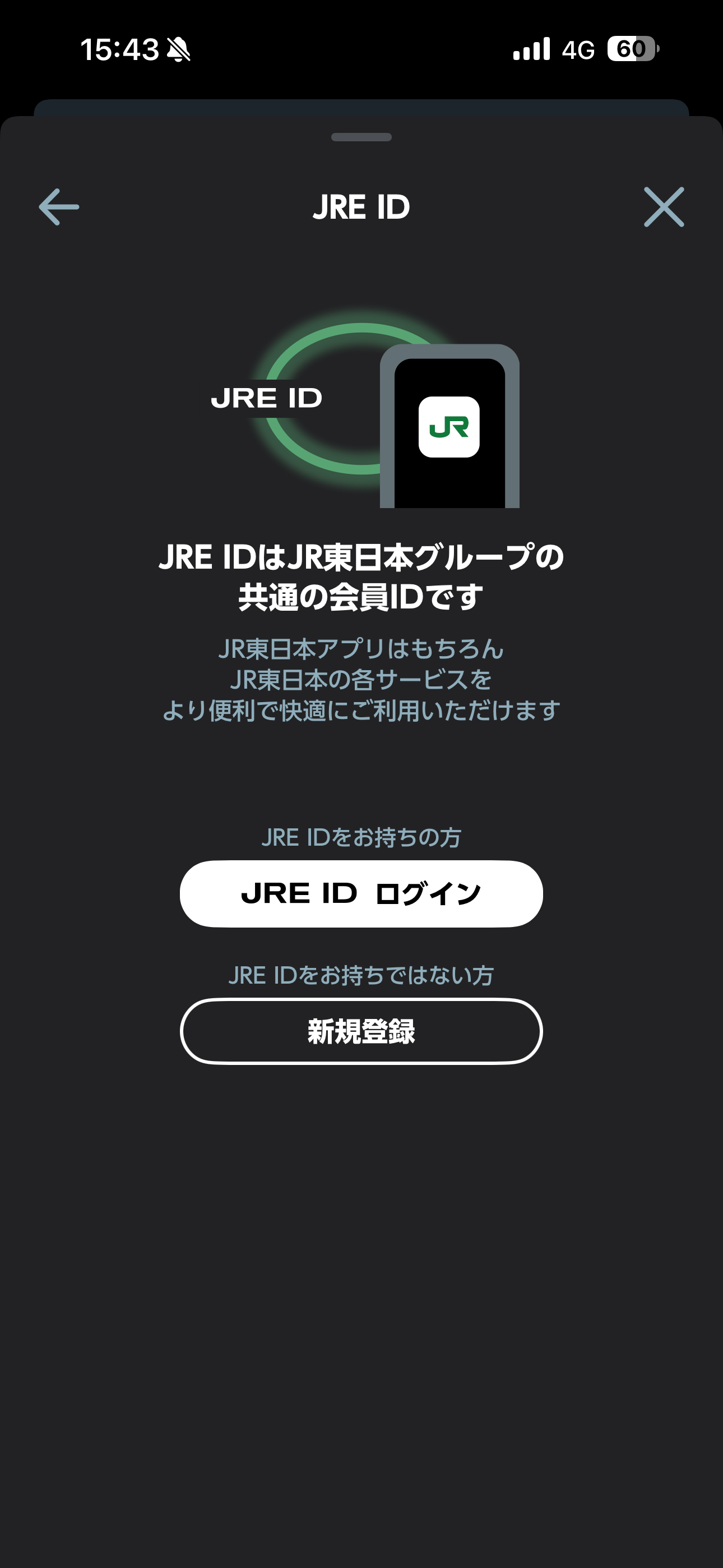 JR東日本アプリ iOS 会員登録 ios-1.PNG