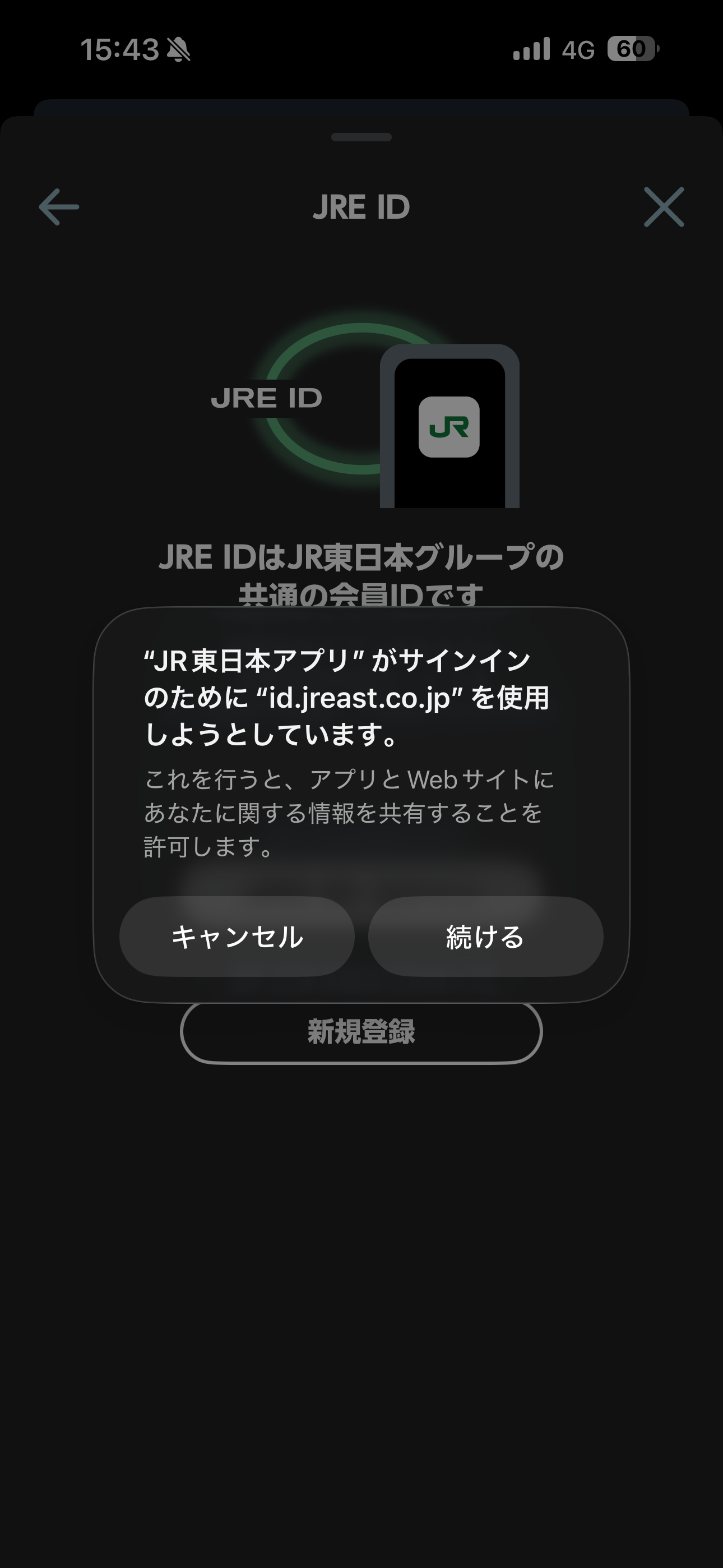 JR東日本アプリ iOS 会員登録 ios-2.PNG