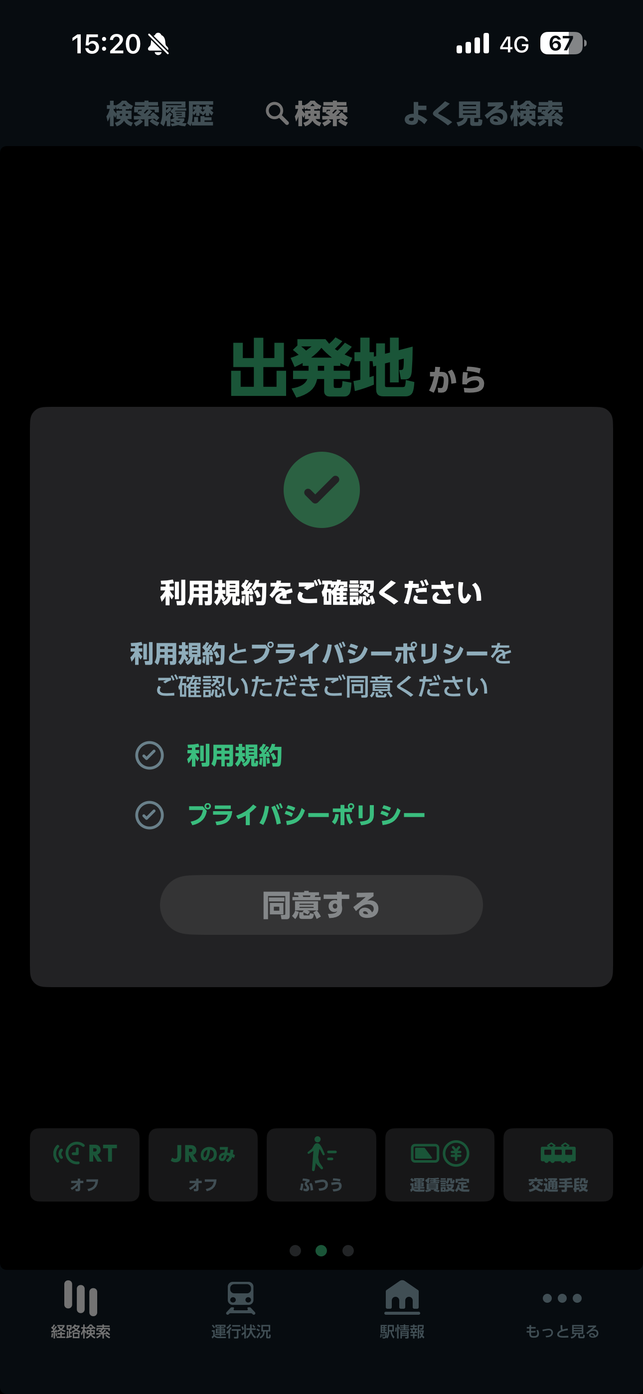 JR東日本アプリ iOS 未ログイン ios-1.PNG