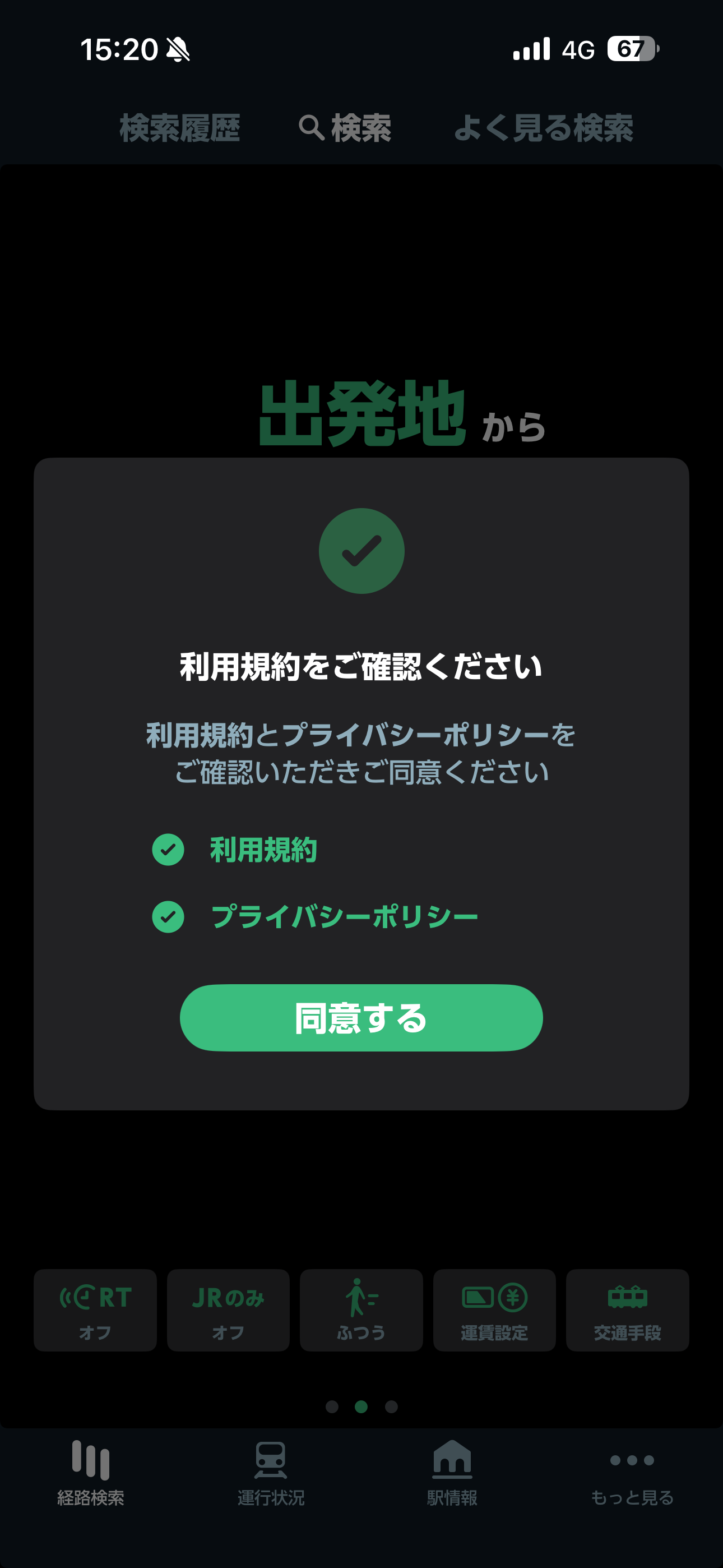 JR東日本アプリ iOS 未ログイン ios-2.PNG