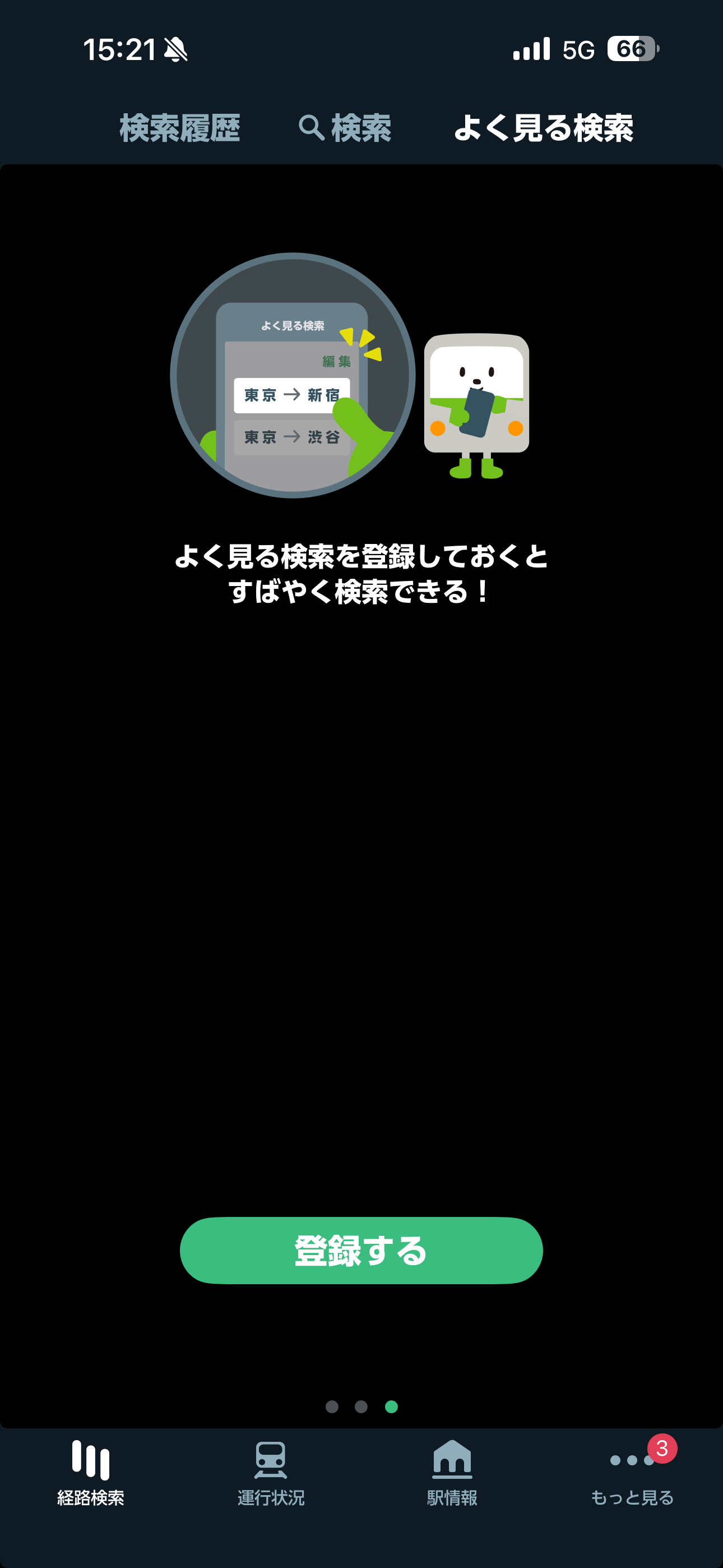 JR東日本アプリ iOS 未ログインホーム画面 よく見る検索.PNG