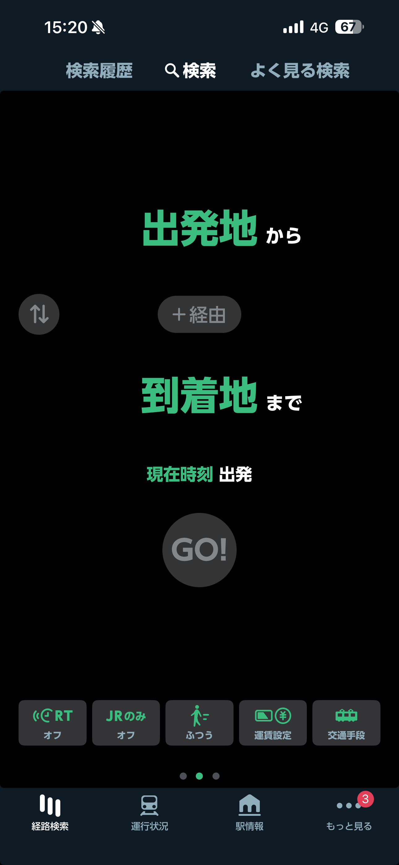 JR東日本アプリ iOS 未ログインホーム画面 経路検索.PNG