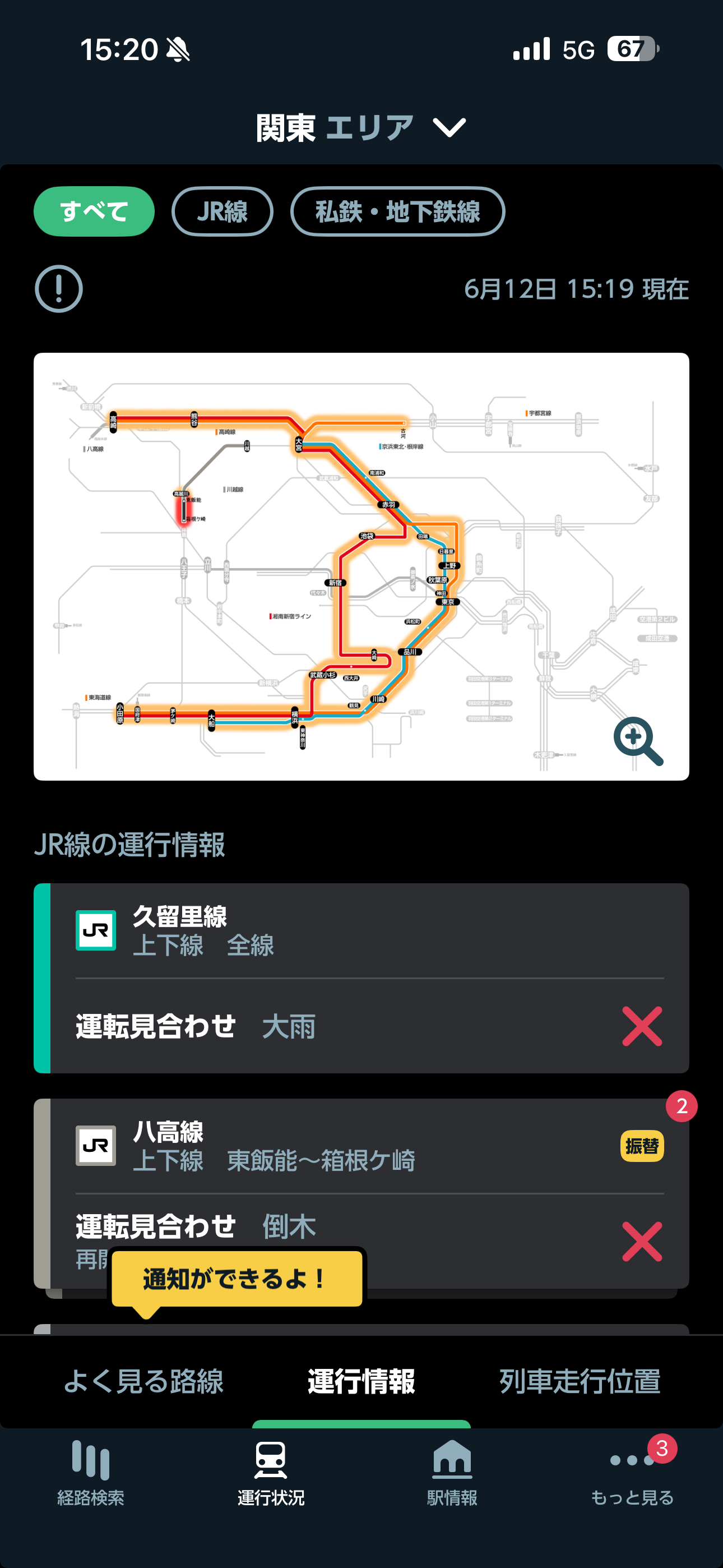 JR東日本アプリ iOS 未ログインホーム画面 運行状況.PNG