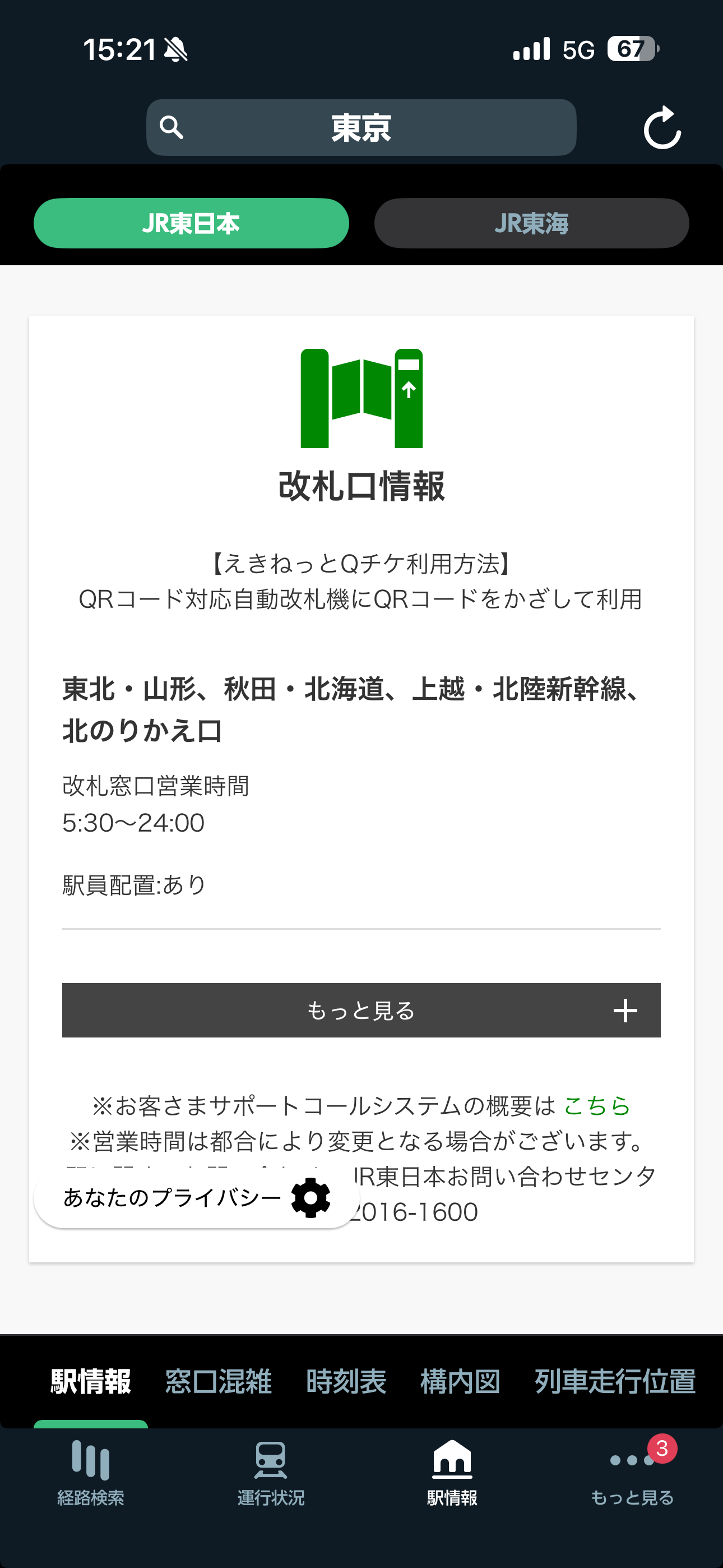 JR東日本アプリ iOS 未ログインホーム画面 駅情報.PNG