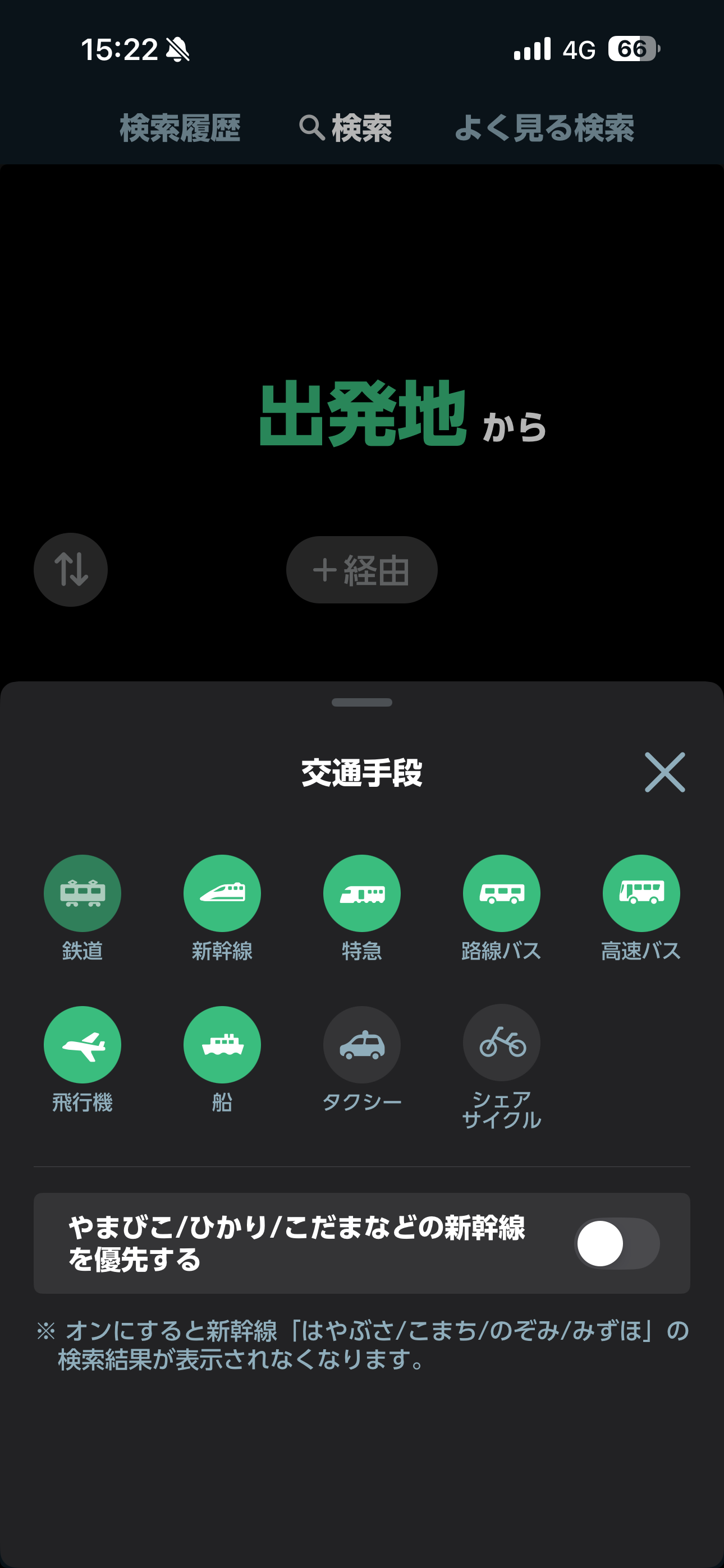 JR東日本アプリ iOS 検索 交通手段01.PNG
