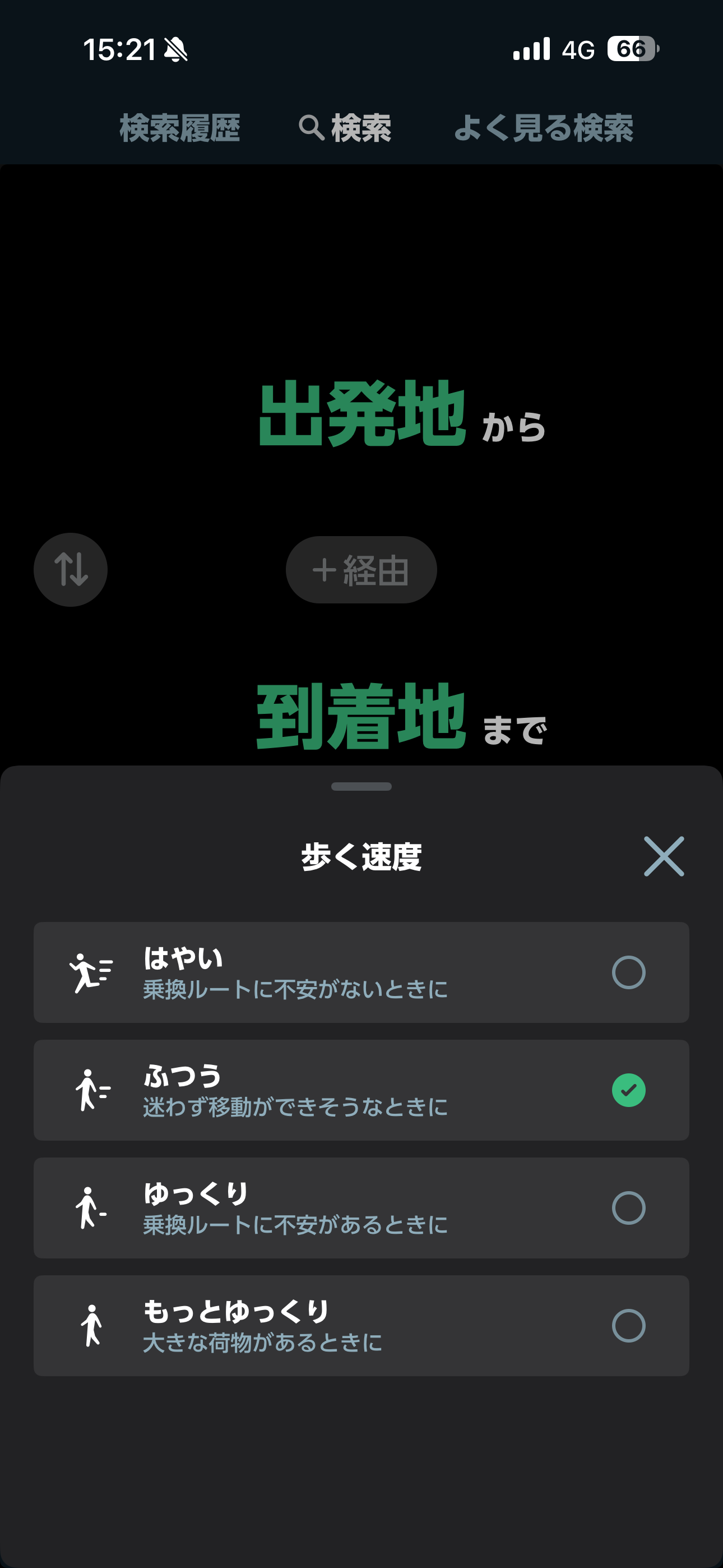 JR東日本アプリ iOS 検索 歩く速度.PNG