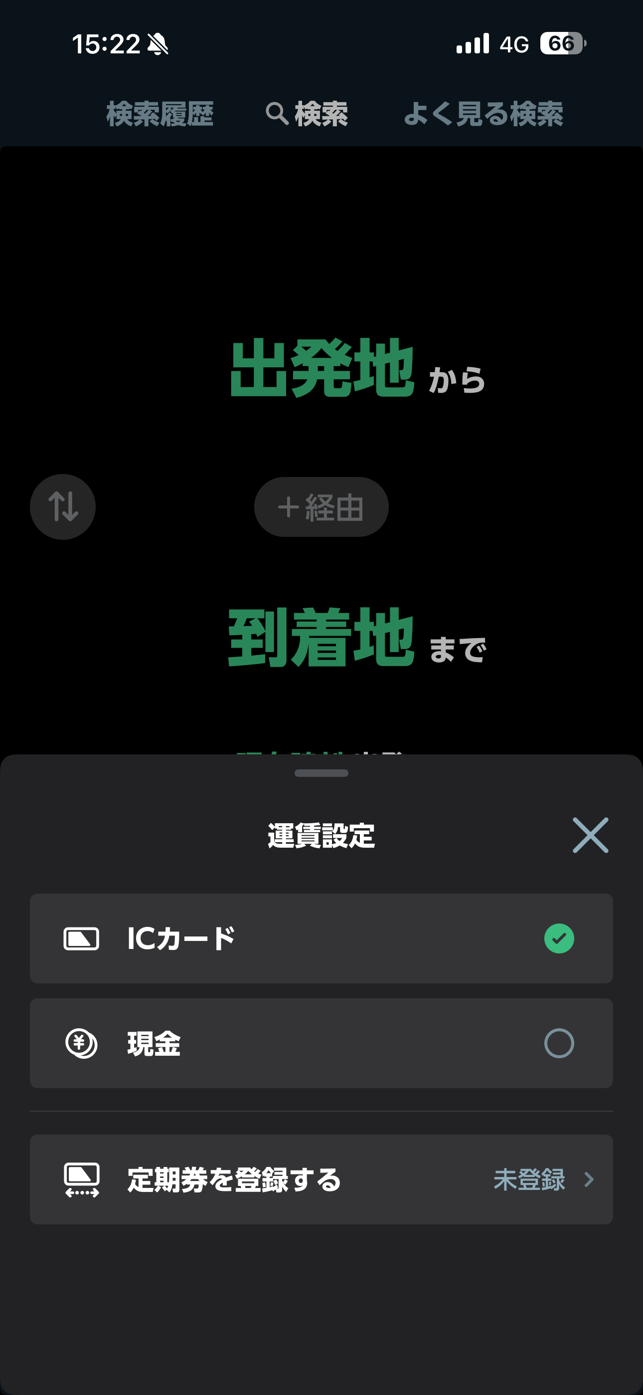 JR東日本アプリ iOS 検索 運賃設定.PNG