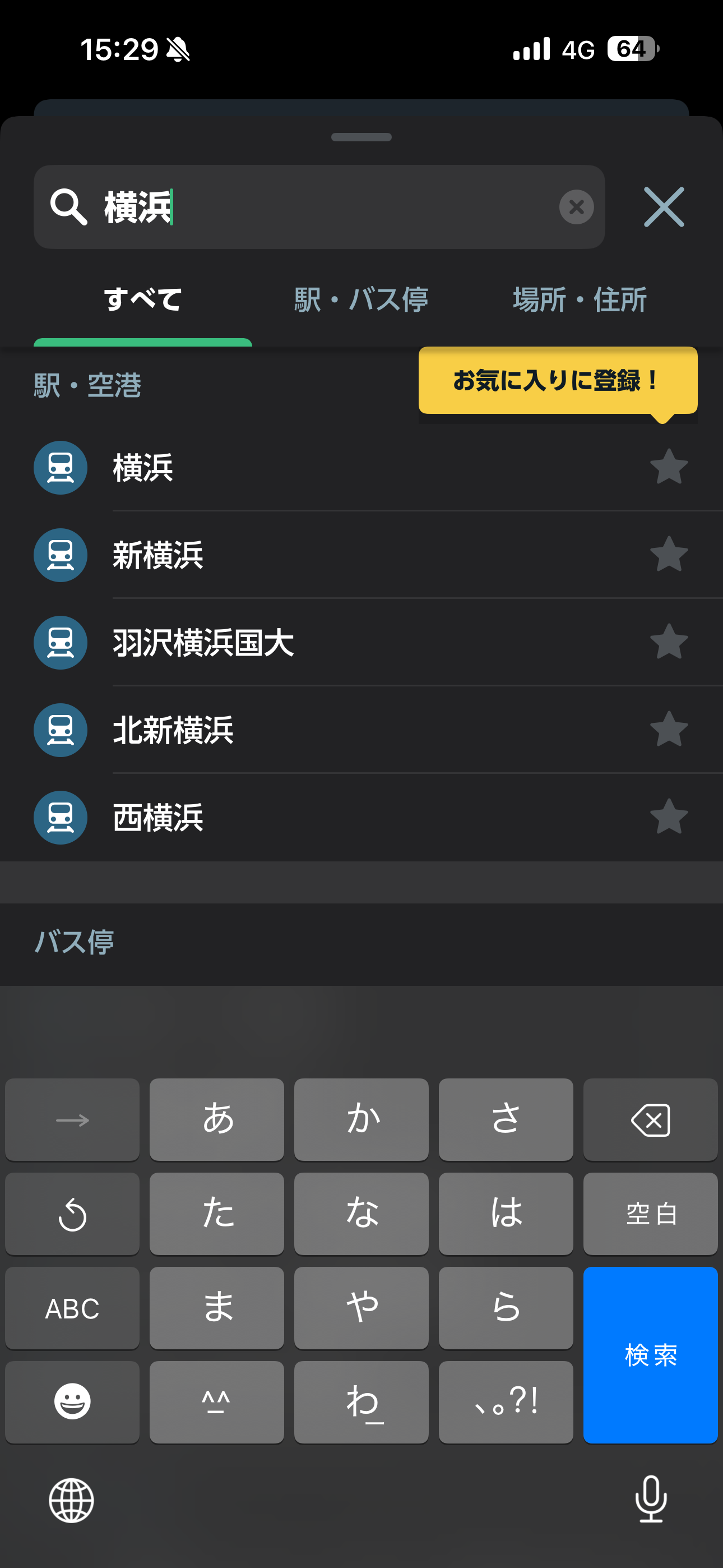 JR東日本アプリ iOS 経路検索 ios-1.PNG