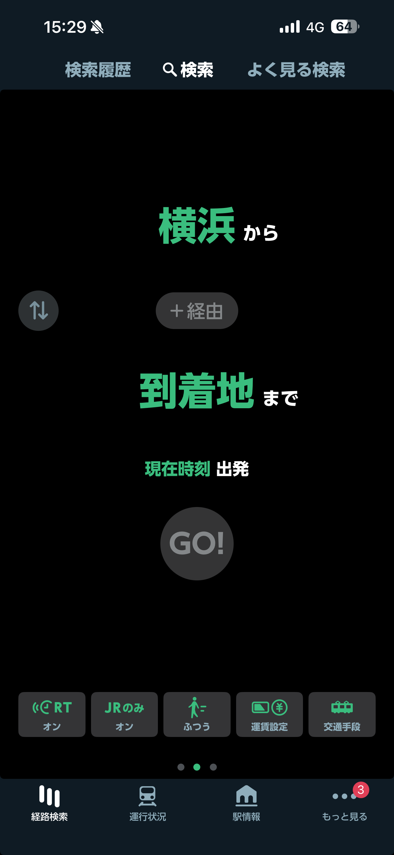 JR東日本アプリ iOS 経路検索 ios-2.PNG