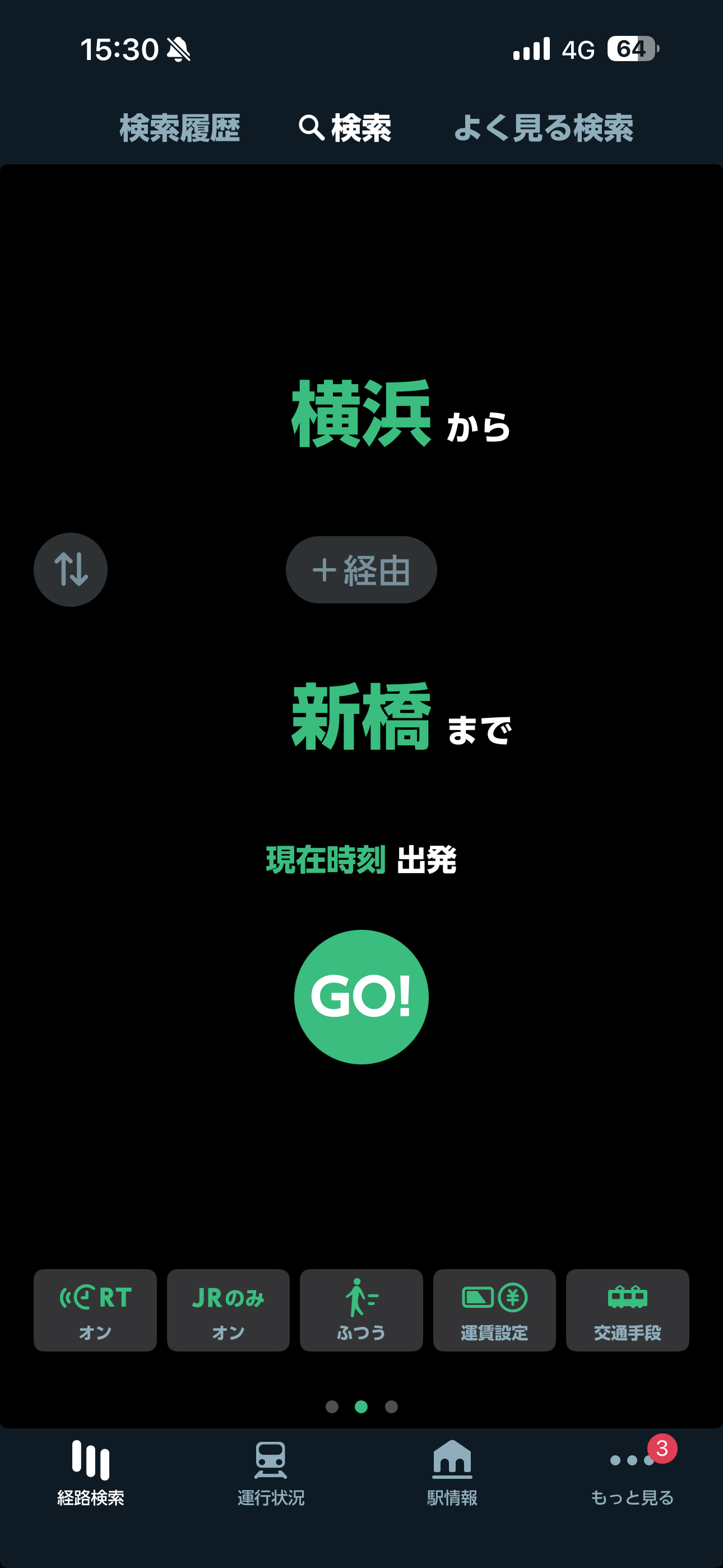 JR東日本アプリ iOS 経路検索 ios-3.PNG