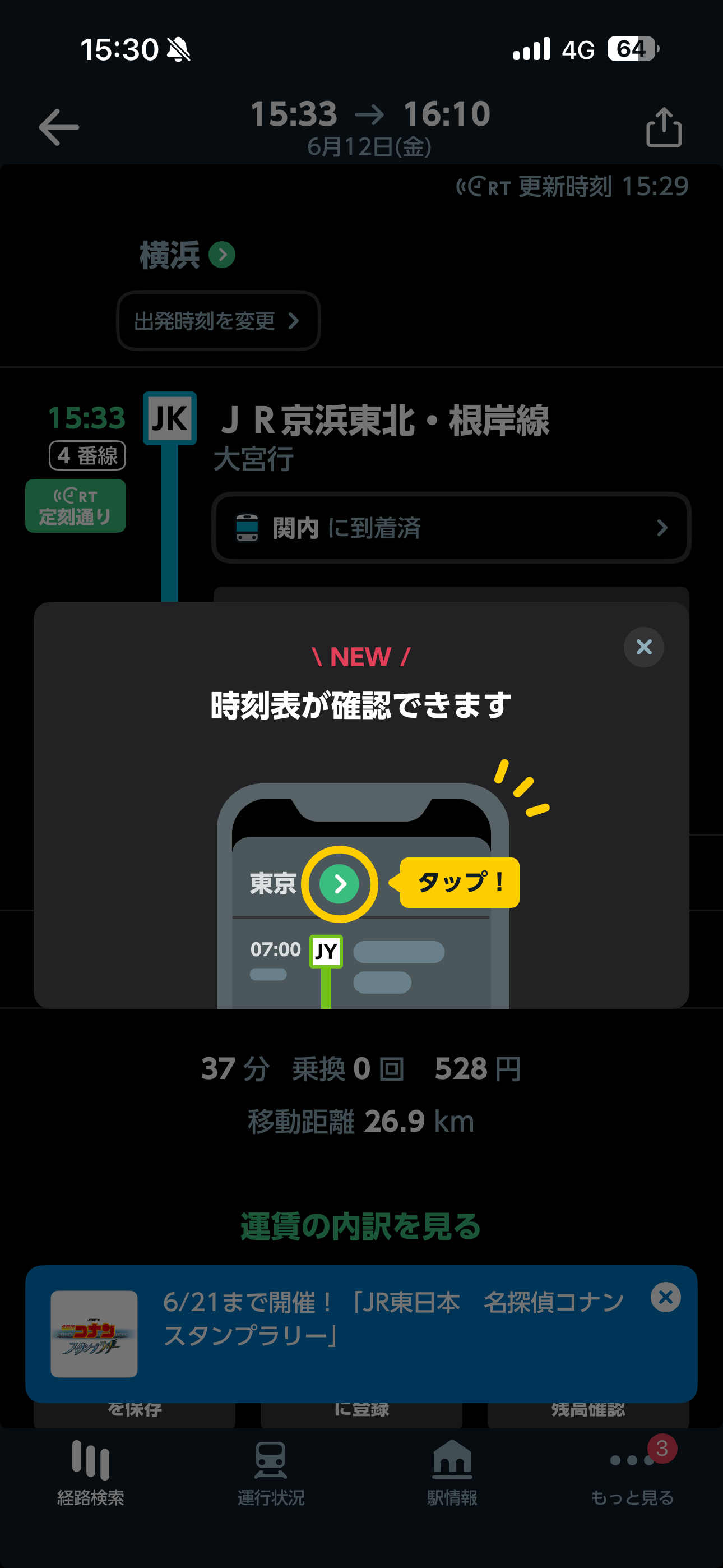 JR東日本アプリ iOS 経路検索 ios-5.PNG