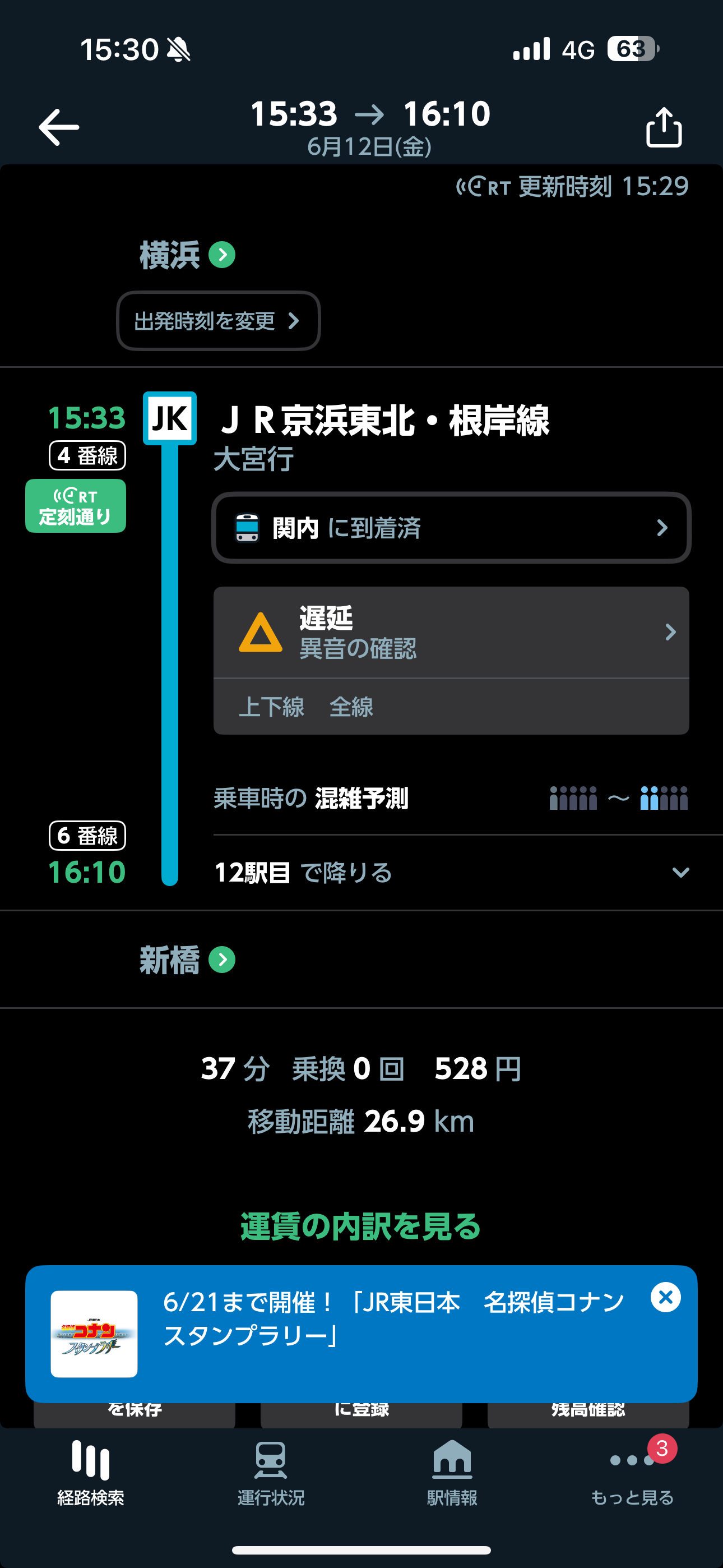 JR東日本アプリ iOS 経路検索 ios-6.PNG