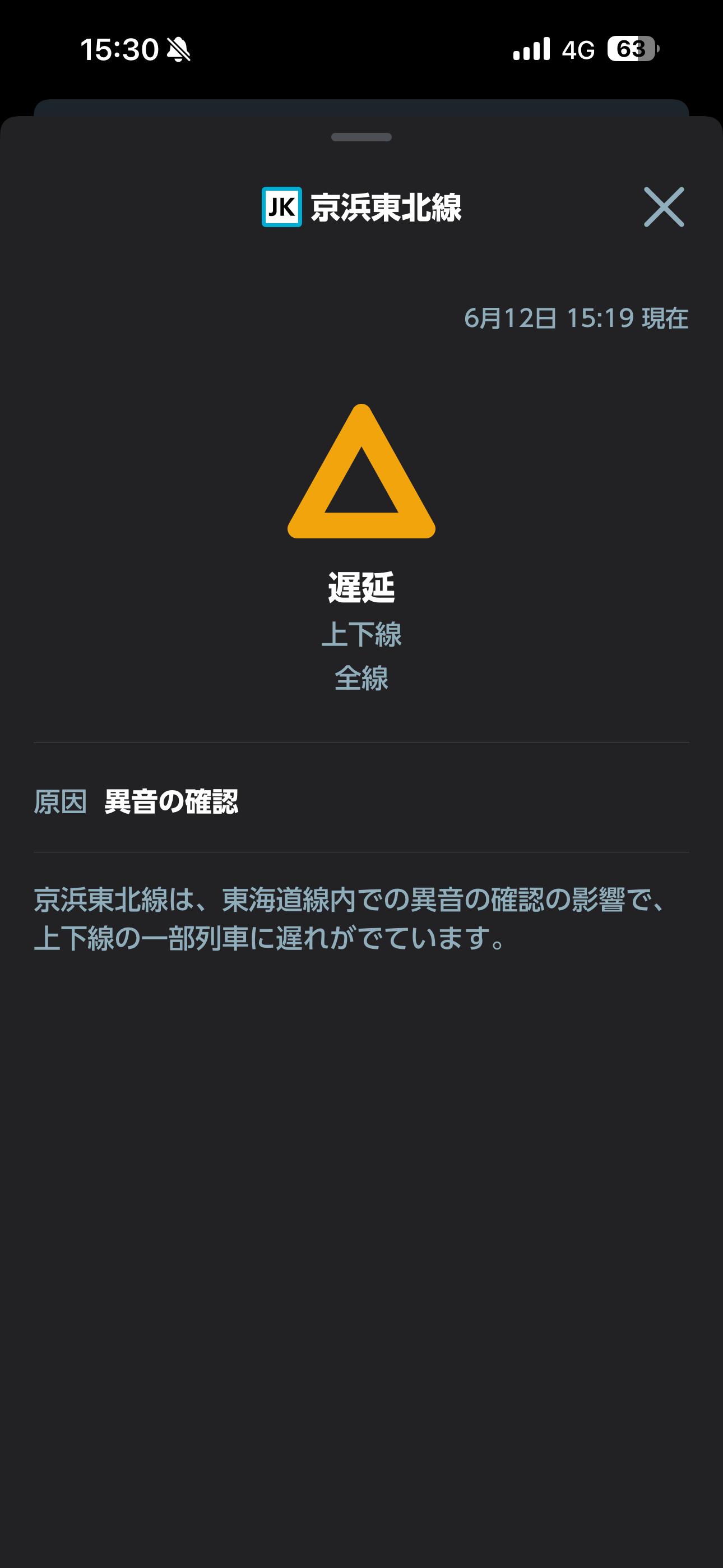 JR東日本アプリ iOS 経路検索 ios-7.PNG