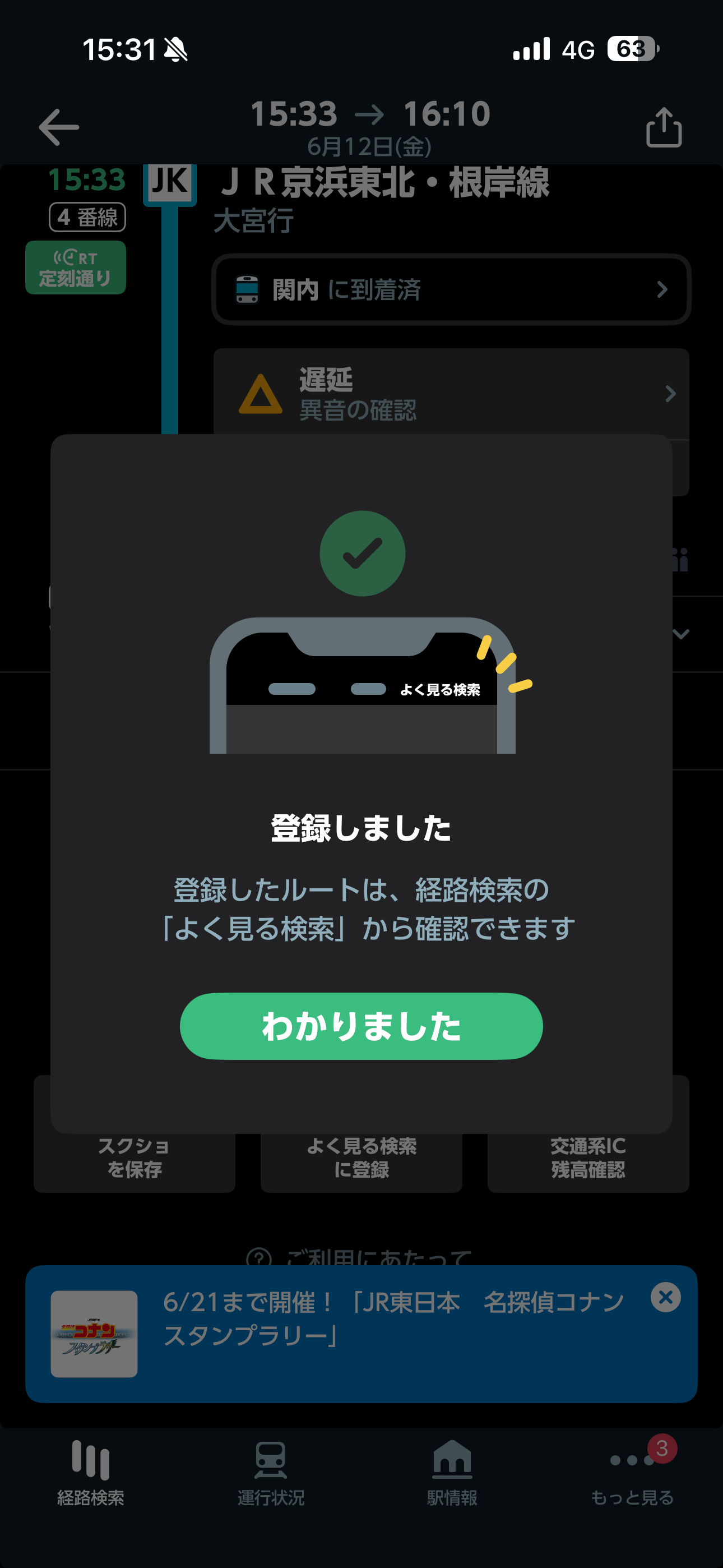 JR東日本アプリ iOS 経路検索 ios-8.PNG