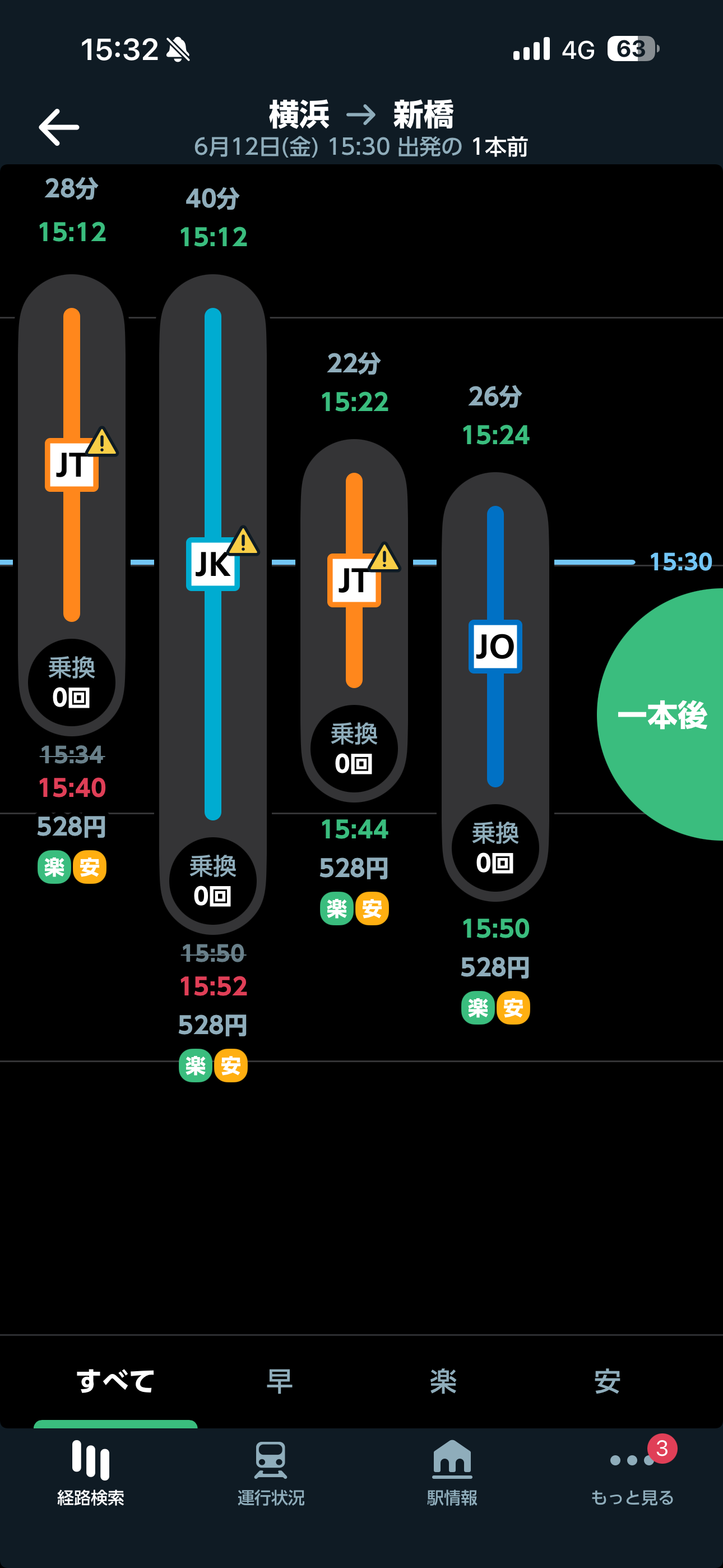 JR東日本アプリ iOS 経路検索 一本後01.PNG