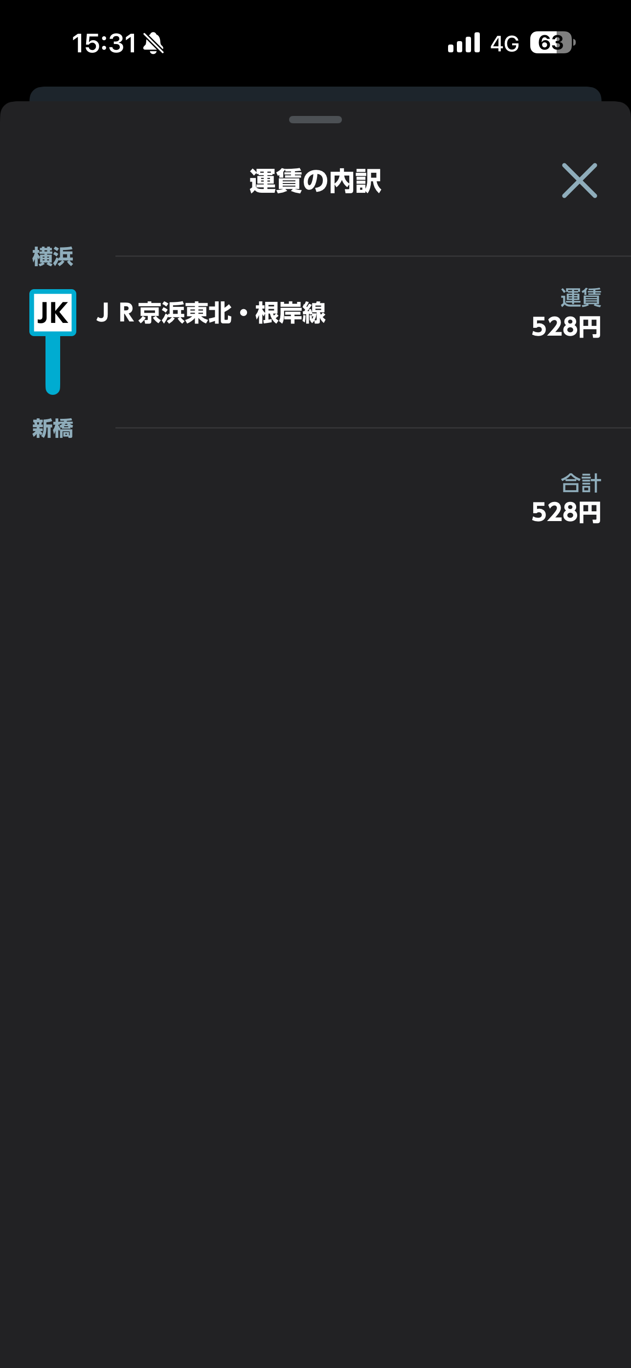 JR東日本アプリ iOS 経路検索 運賃の内訳.PNG