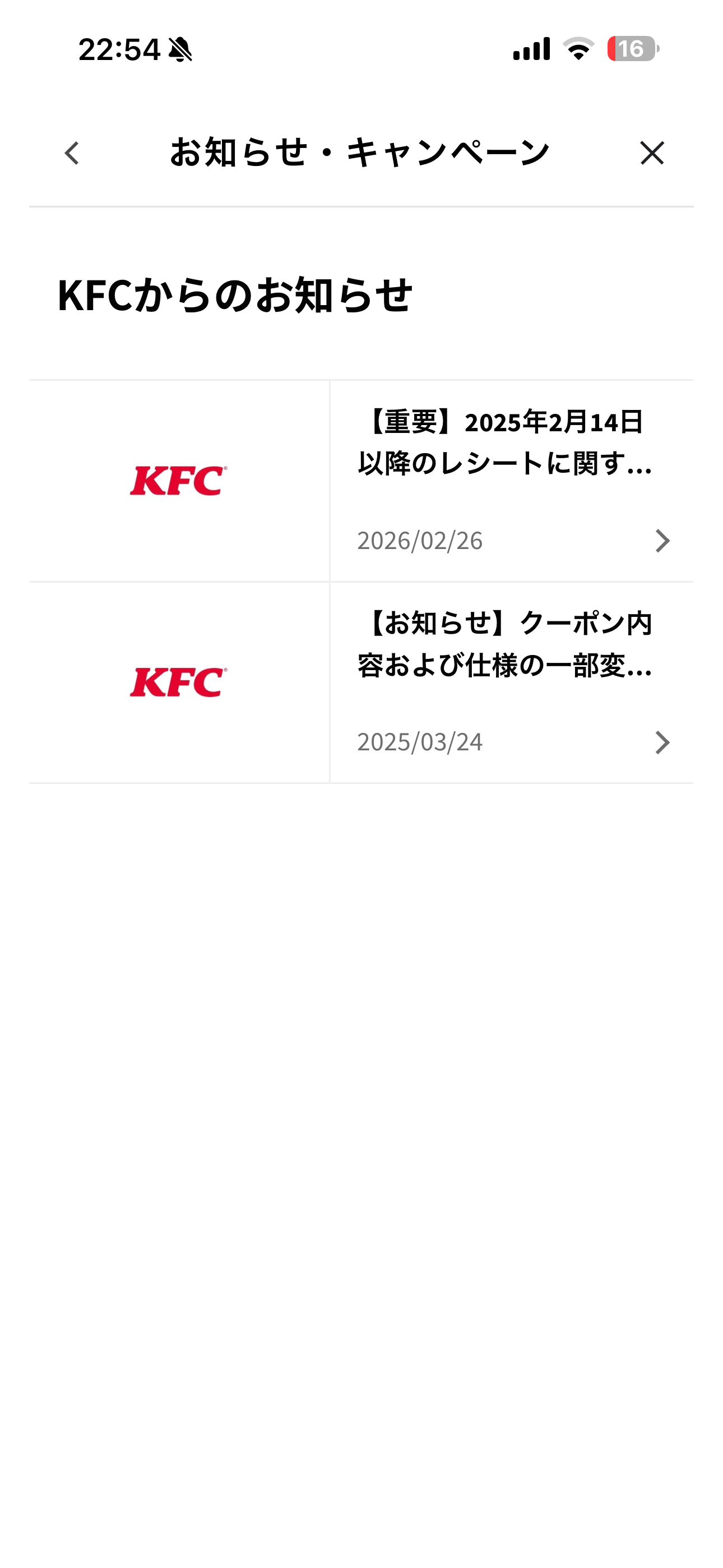 ケンタッキーフライドチキン iOS お知らせ ios-1.PNG