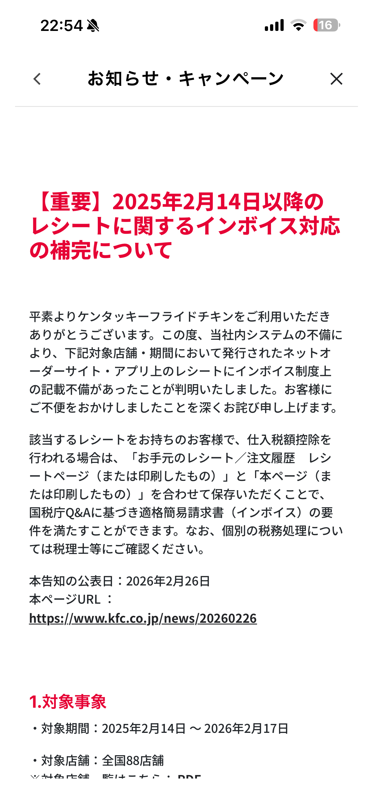 ケンタッキーフライドチキン iOS お知らせ詳細 ios-1.PNG