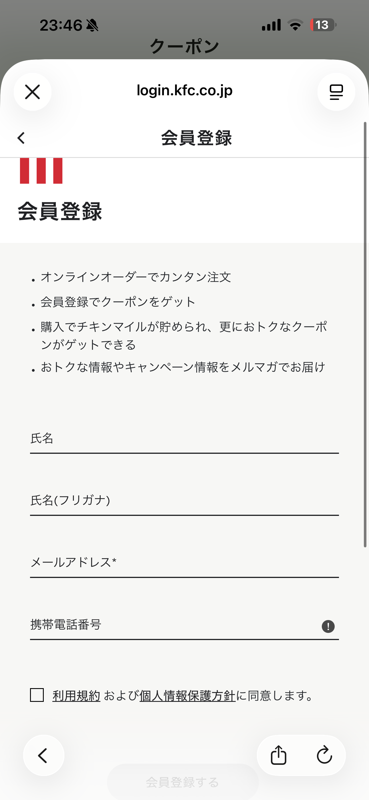 ケンタッキーフライドチキン iOS アカウント新規登録 ios-1.PNG