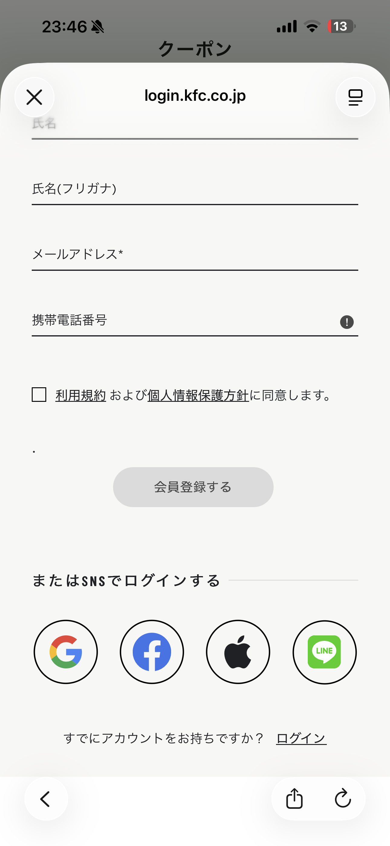ケンタッキーフライドチキン iOS アカウント新規登録 ios-2.PNG