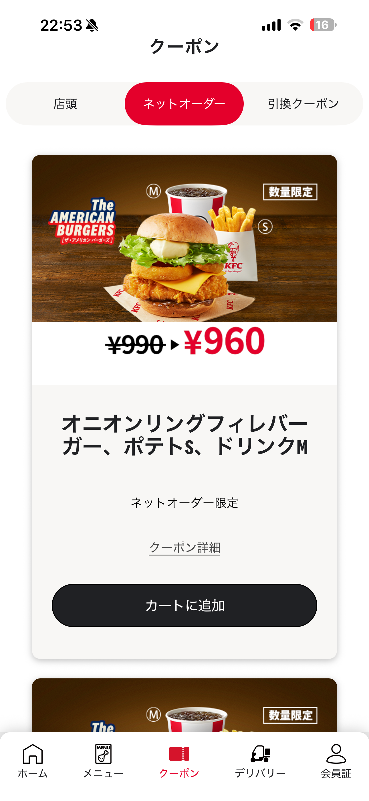 ケンタッキーフライドチキン iOS クーポン詳細 ネットオーダー.PNG