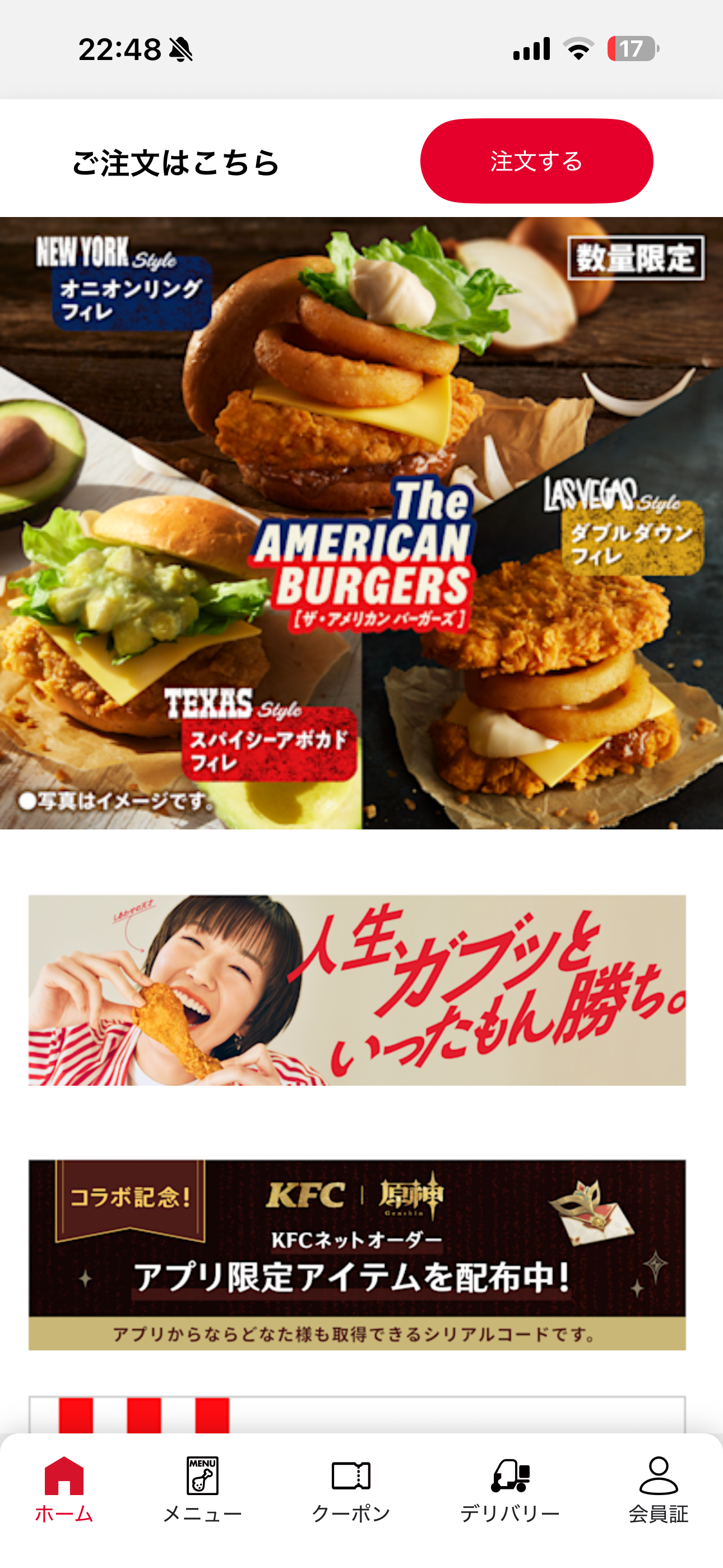 ケンタッキーフライドチキン iOS ホーム画面 ホーム.PNG