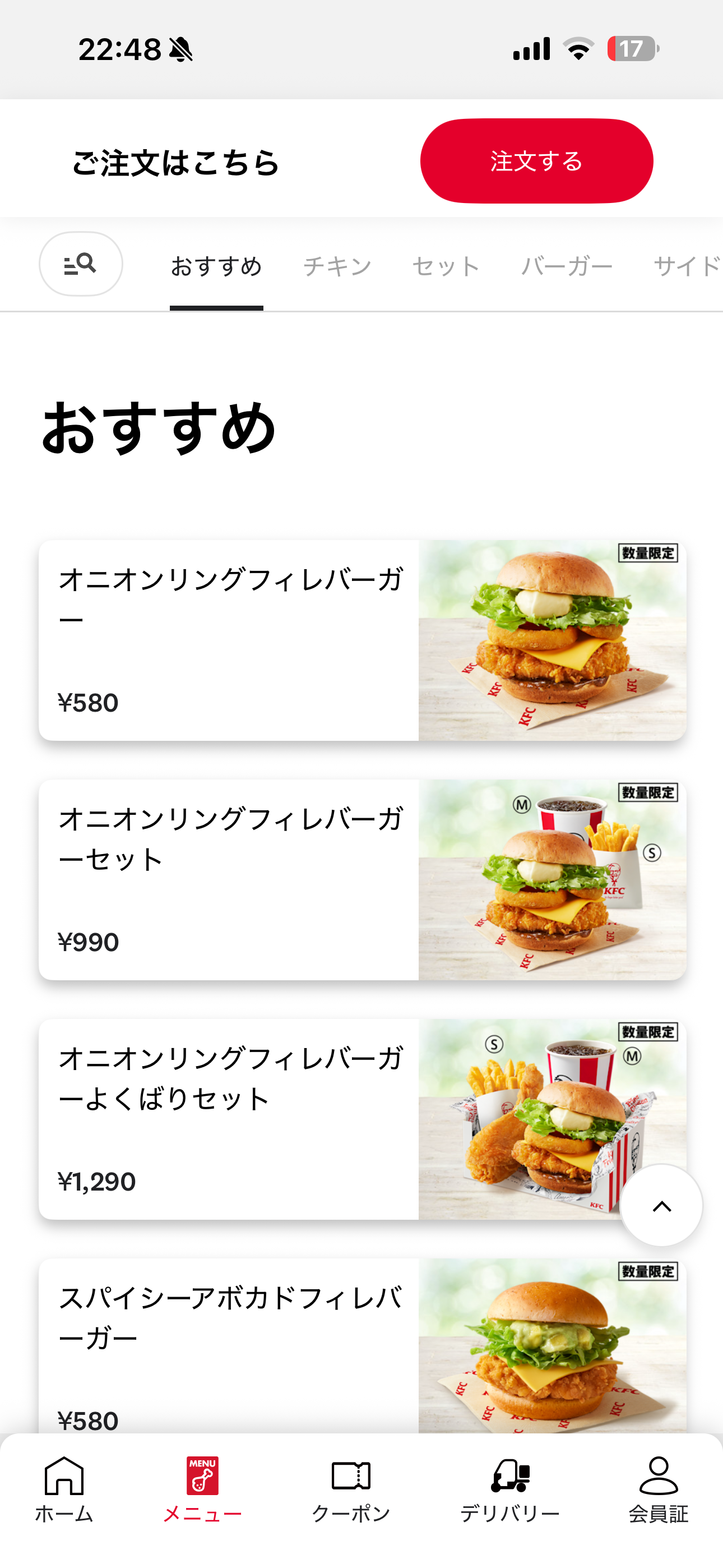 ケンタッキーフライドチキン iOS ホーム画面 メニュー.PNG