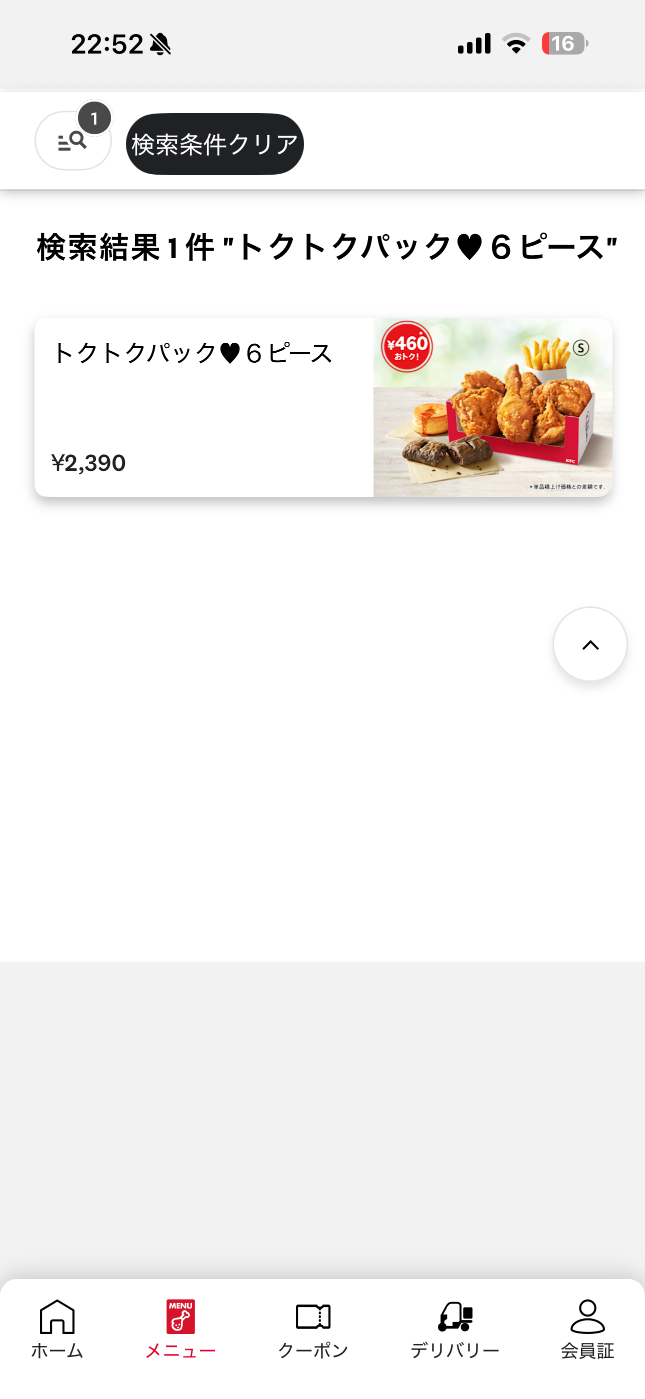 ケンタッキーフライドチキン iOS メニュー検索 ios-3.PNG