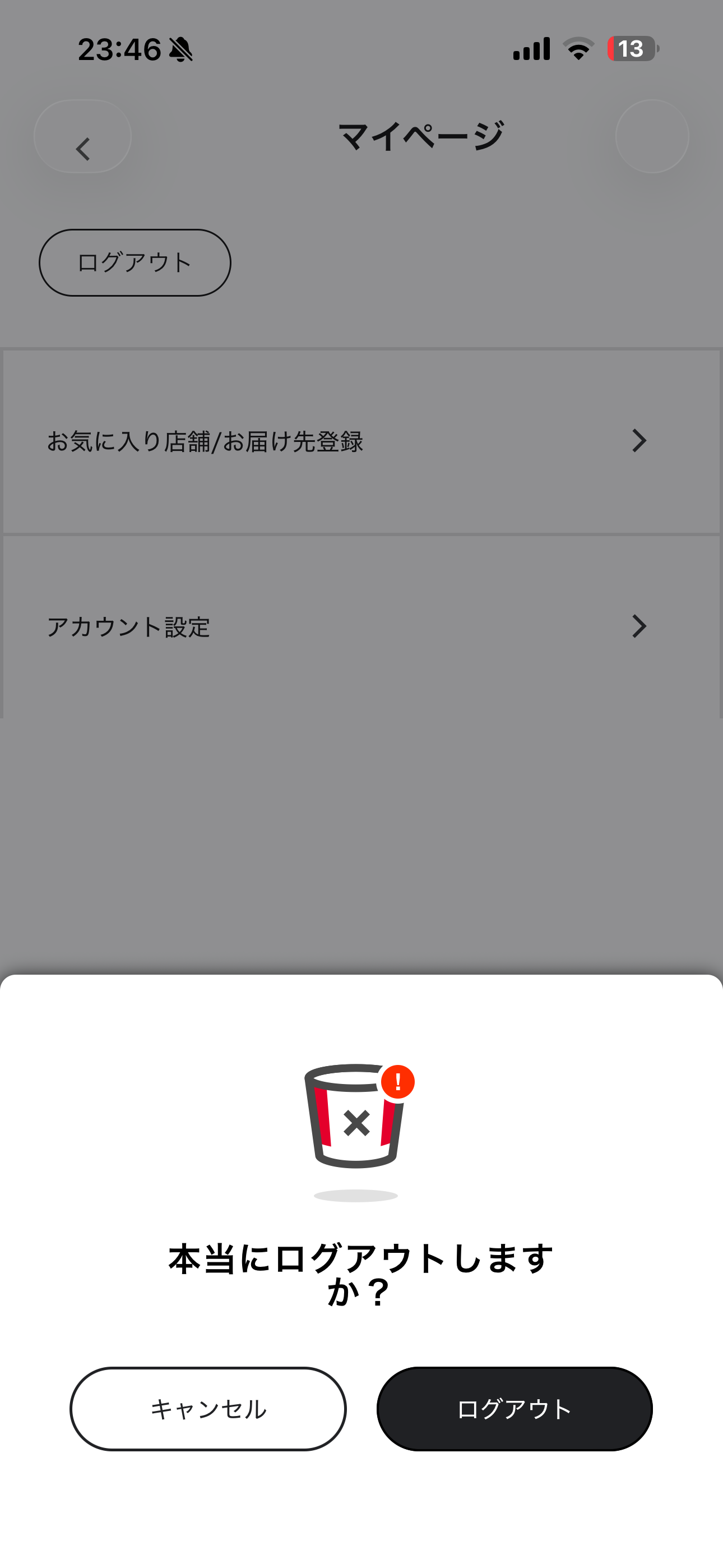 ケンタッキーフライドチキン iOS ログアウト ios-1.PNG