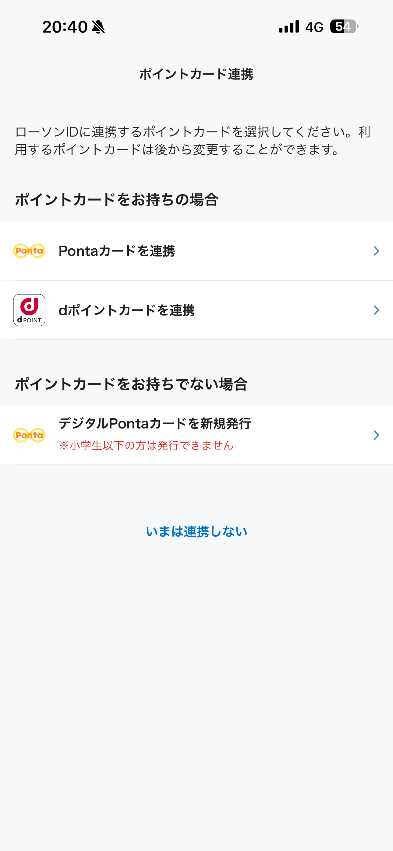 ローソン iOS (ログイン後)ポイントカード連携 ios-1.PNG