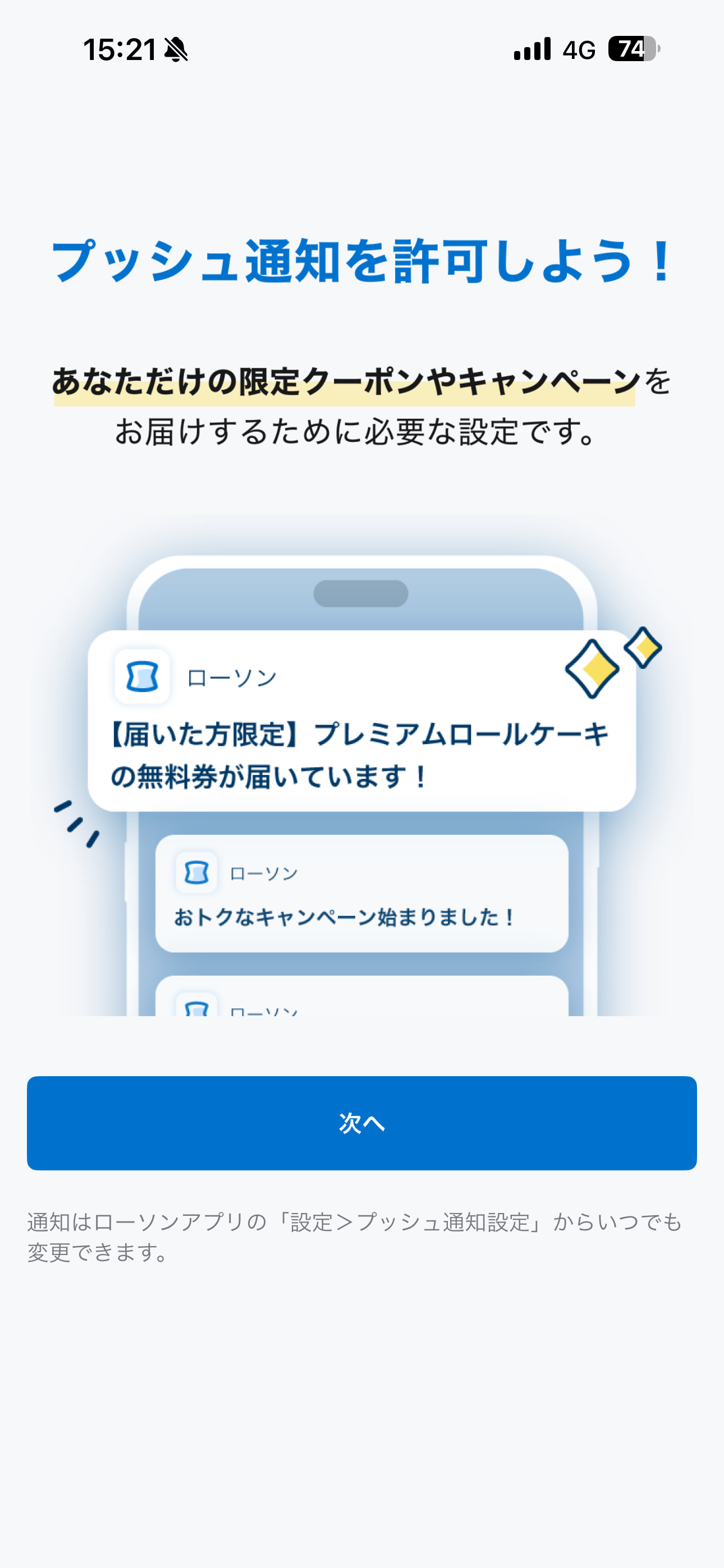 ローソン iOS (ログイン後)通知許可 ios-1.PNG