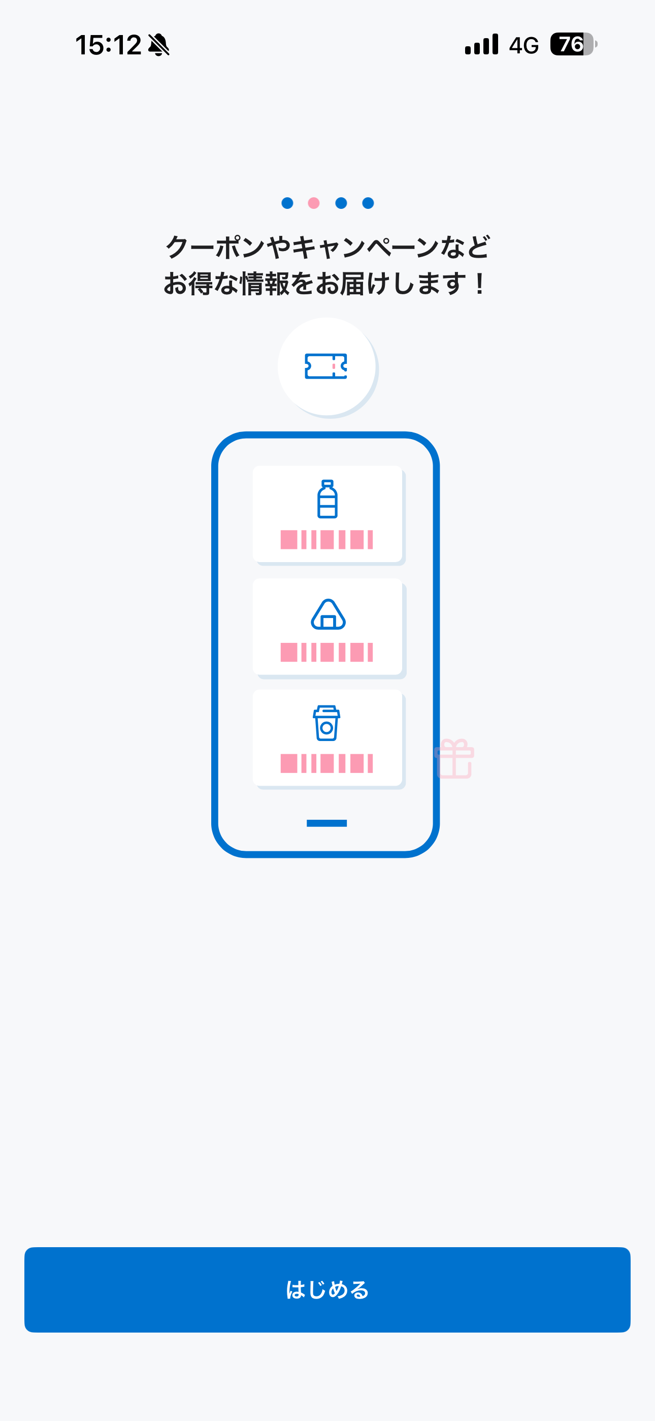 ローソン iOS アプリの使い方 ios-2.PNG