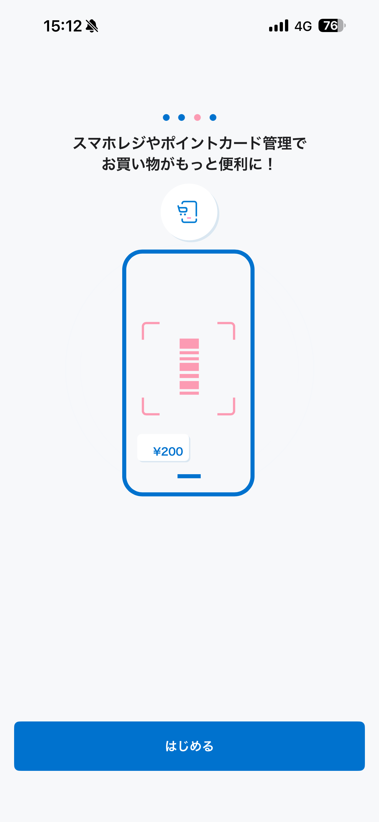 ローソン iOS アプリの使い方 ios-3.PNG