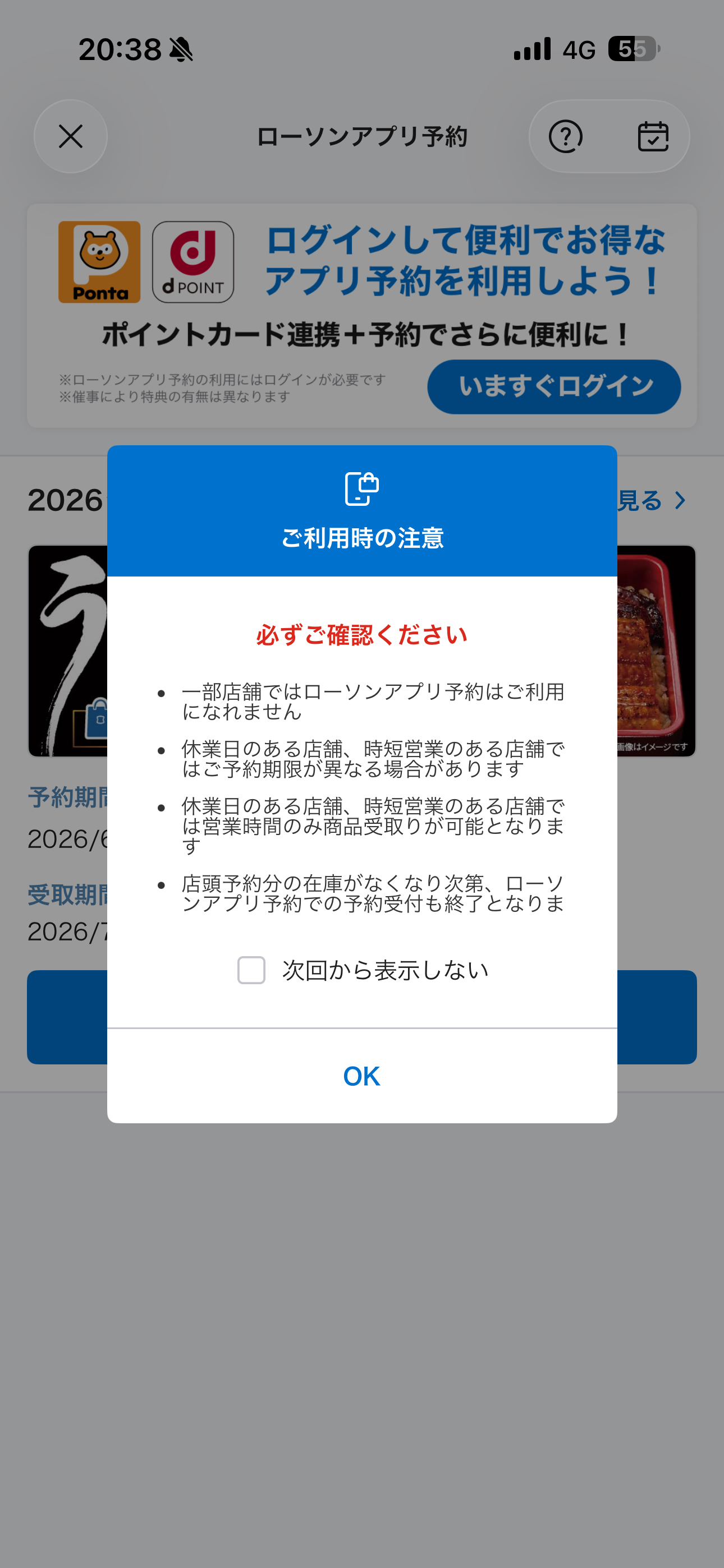 ローソン iOS アプリ予約 ios-1.PNG