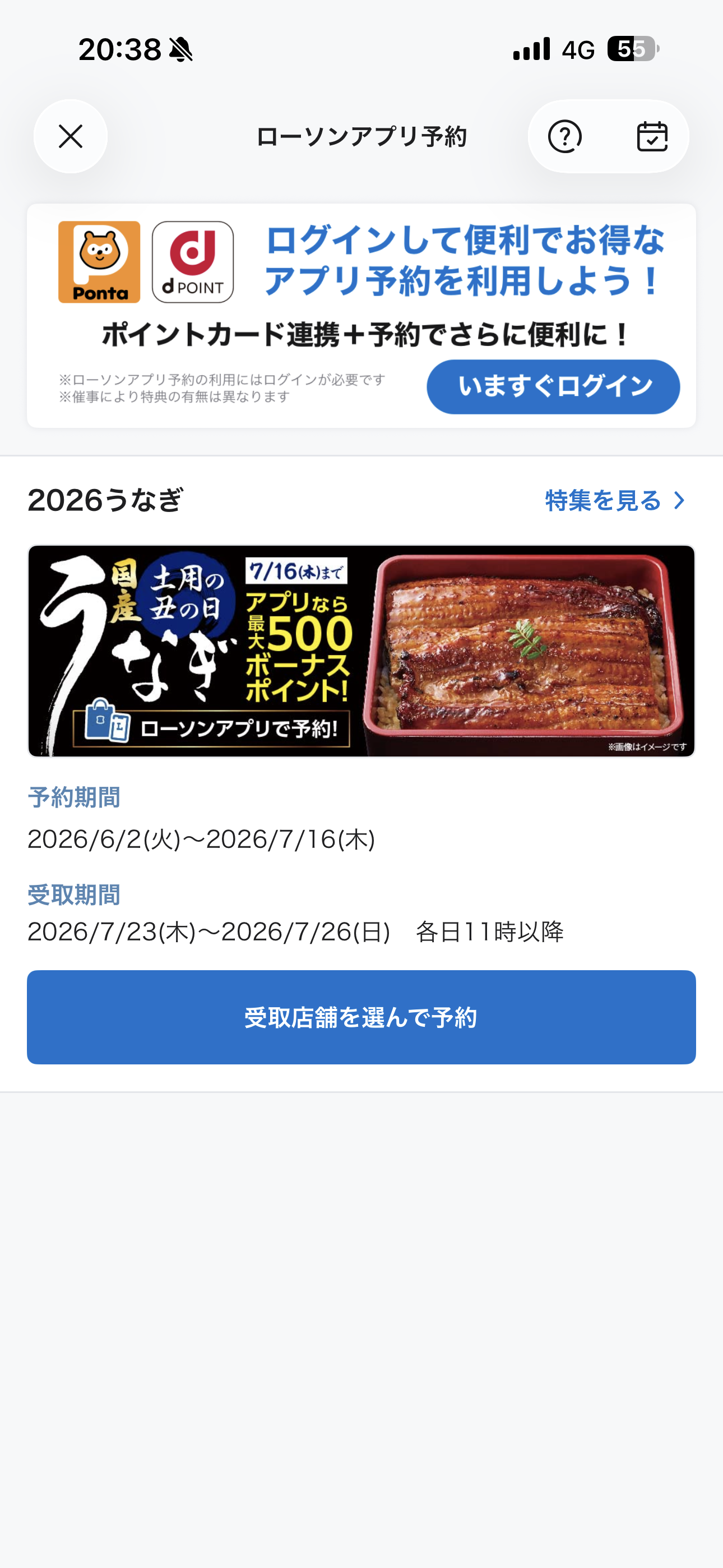ローソン iOS アプリ予約 ios-2.PNG