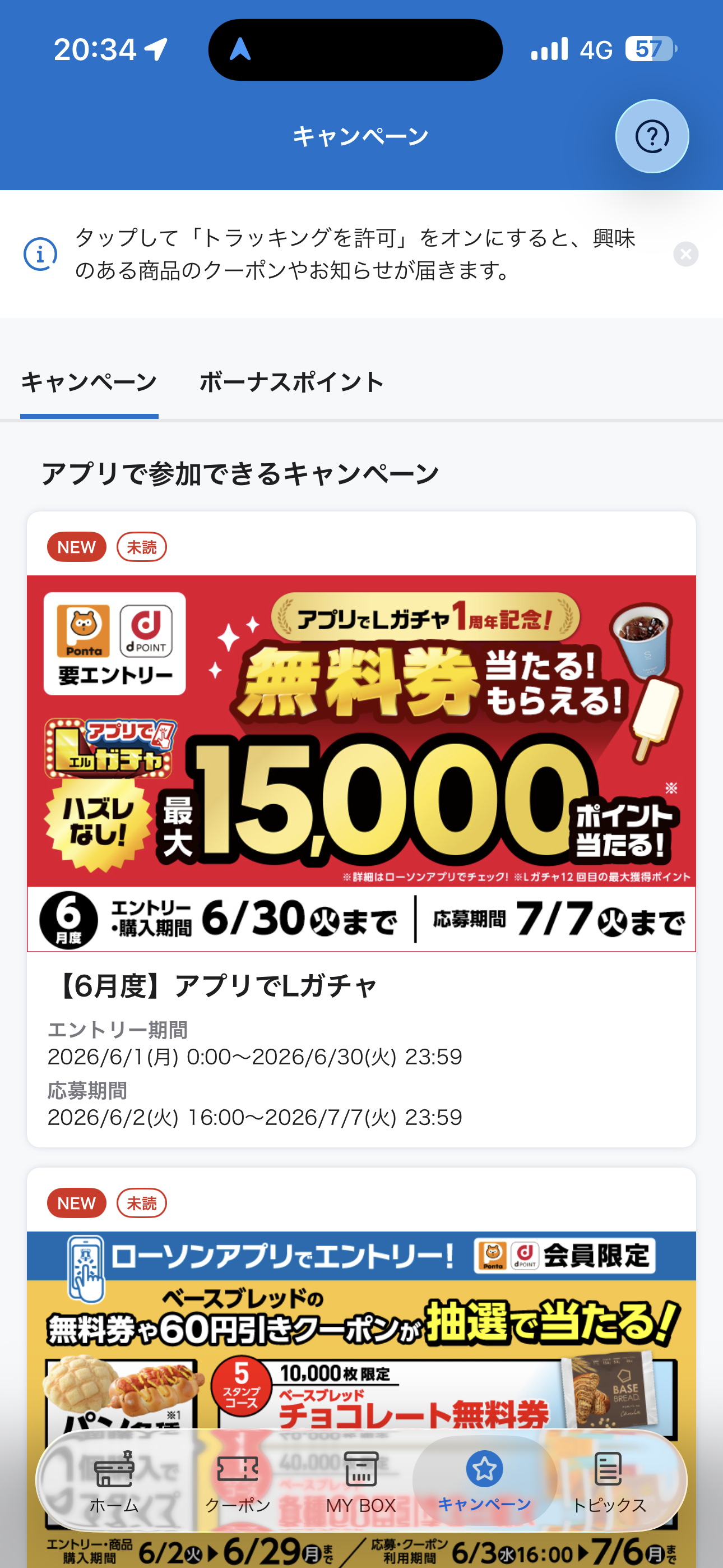 ローソン iOS キャンペーン キャンペーン.PNG