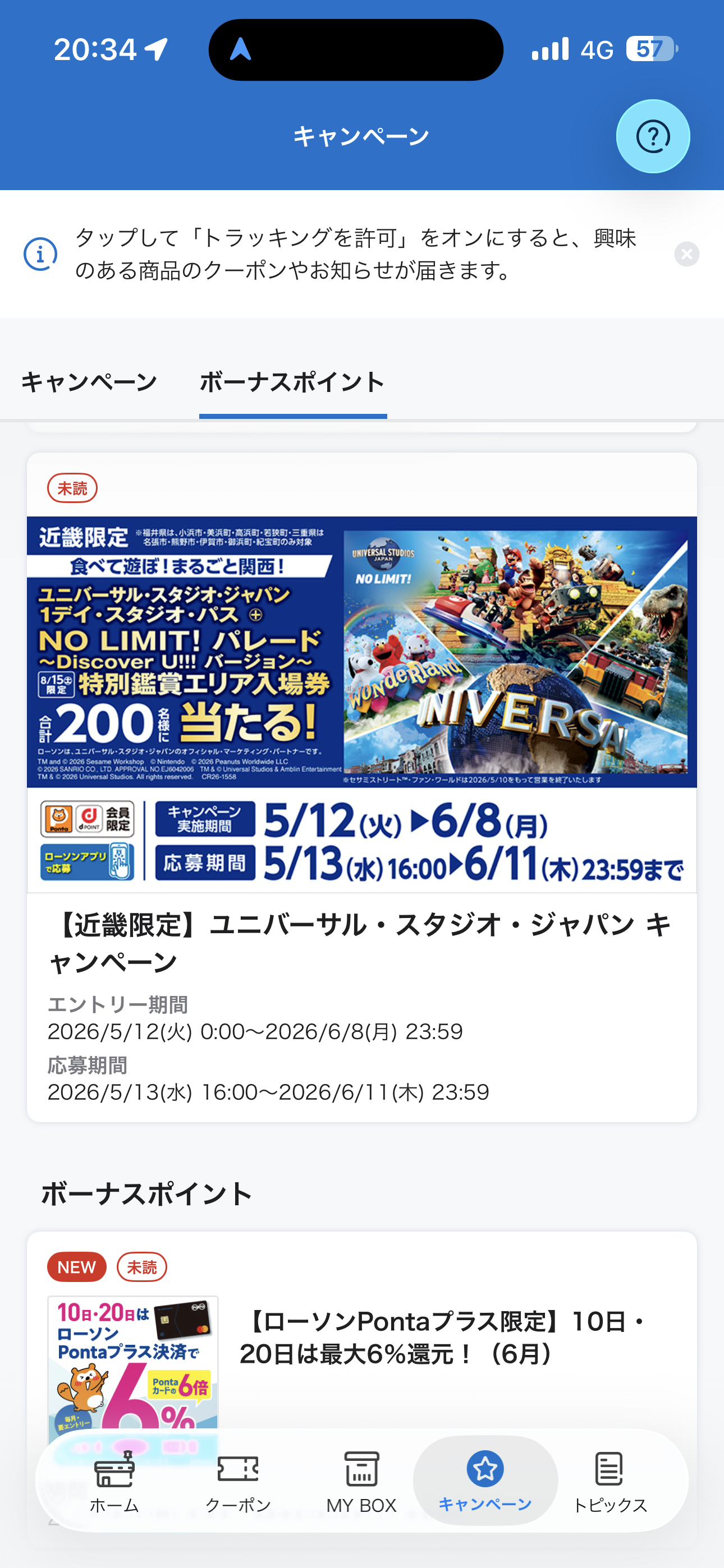 ローソン iOS キャンペーン ボーナスキャンペーン.PNG