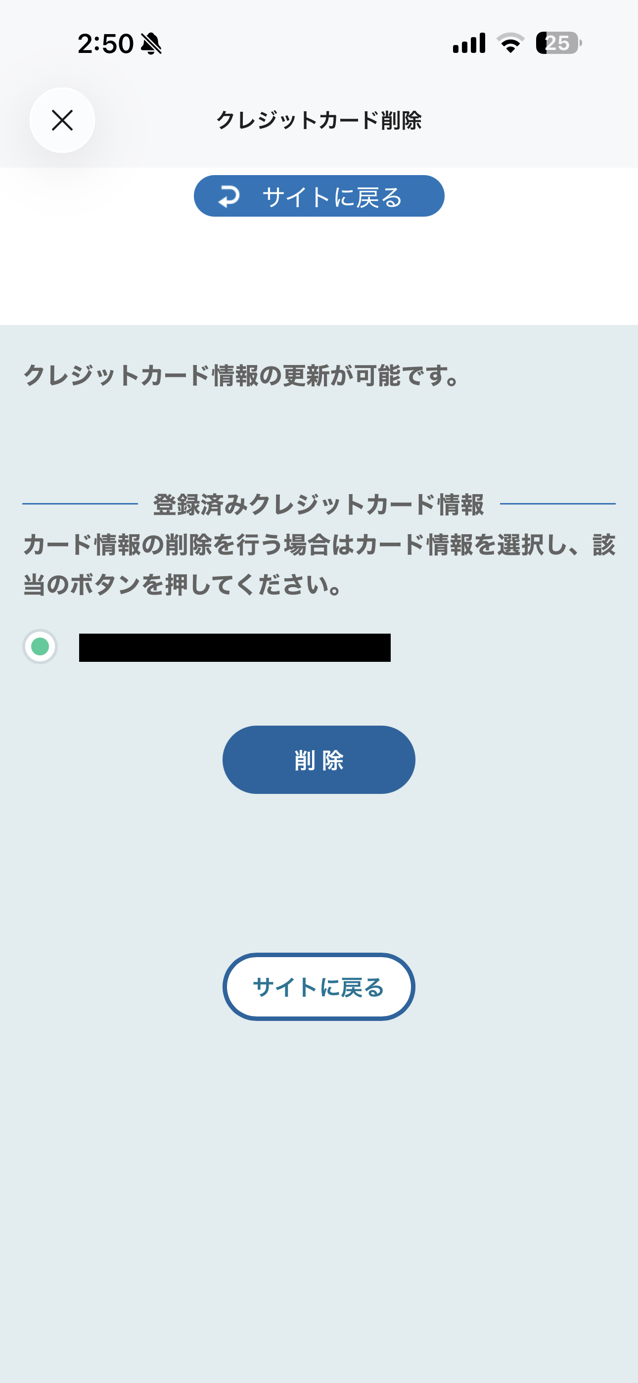 ローソン iOS クレジットカードを削除 ios-1.PNG