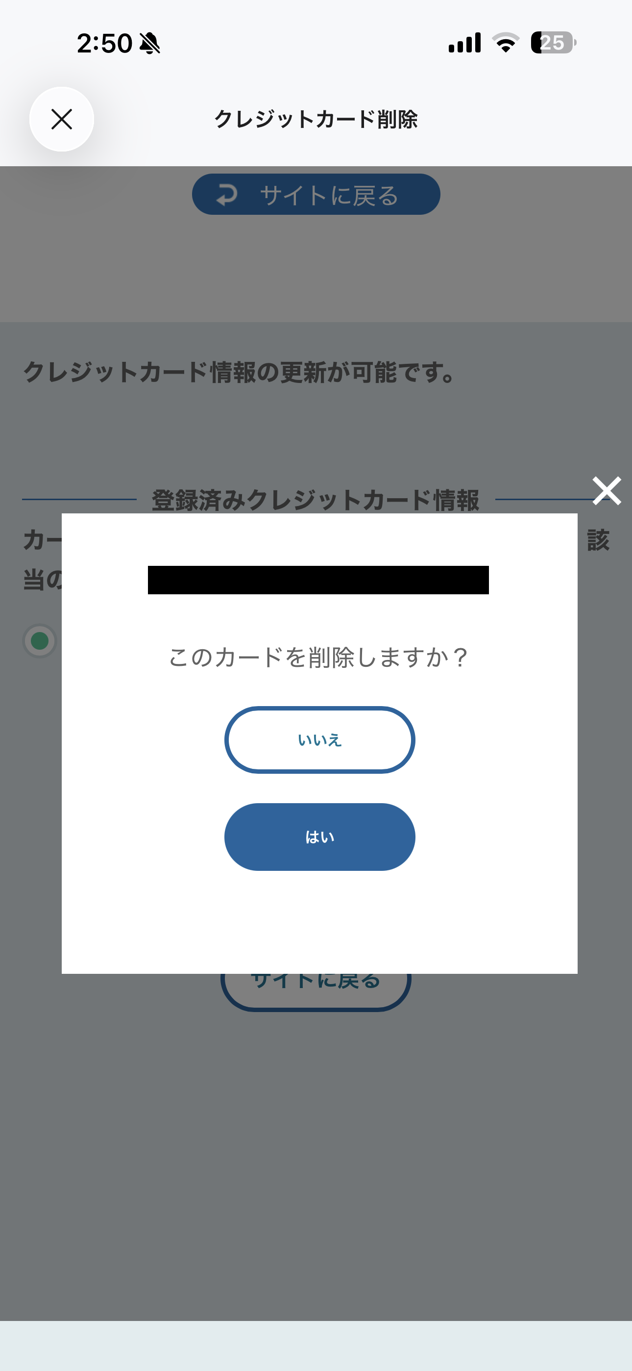 ローソン iOS クレジットカードを削除 ios-2.PNG